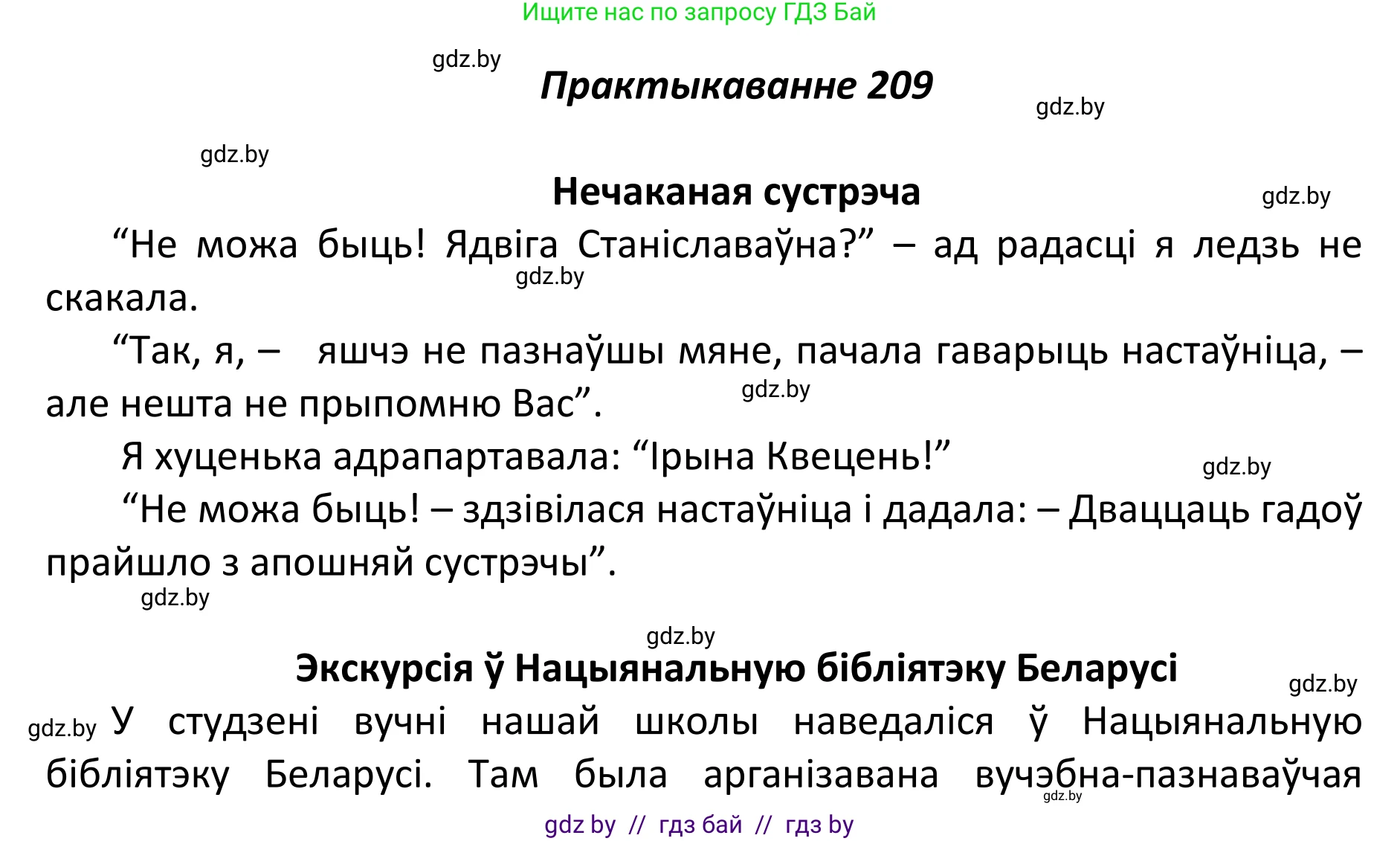 Белорусский язык (Беларуская мова), 11 класс Учебник, авторы: Валочка Ганна Міхайлаўна, Васюковіч Людміла Сяргееўна, Зелянко Вольга Уладзіміраўна, Міхнёнак С С, Якуба Святлана Міхайлаўна, издательство Нацыянальны інстытут адукацыі, Минск, 2021, страница 143, номер 209, Решение 1