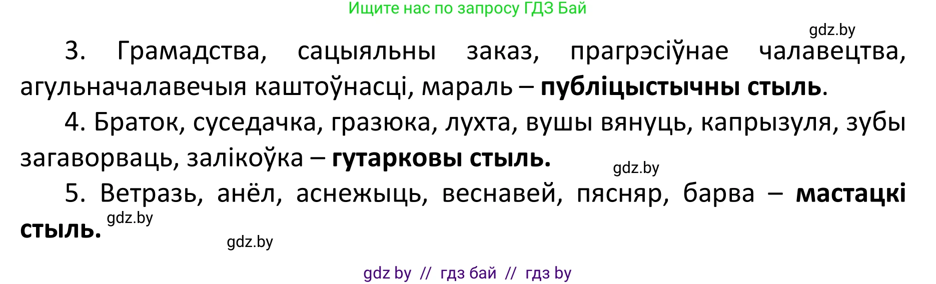 Белорусский язык (Беларуская мова), 11 класс Учебник, авторы: Валочка Ганна Міхайлаўна, Васюковіч Людміла Сяргееўна, Зелянко Вольга Уладзіміраўна, Міхнёнак С С, Якуба Святлана Міхайлаўна, издательство Нацыянальны інстытут адукацыі, Минск, 2021, страница 16, номер 21, Решение 1 (продолжение 2)
