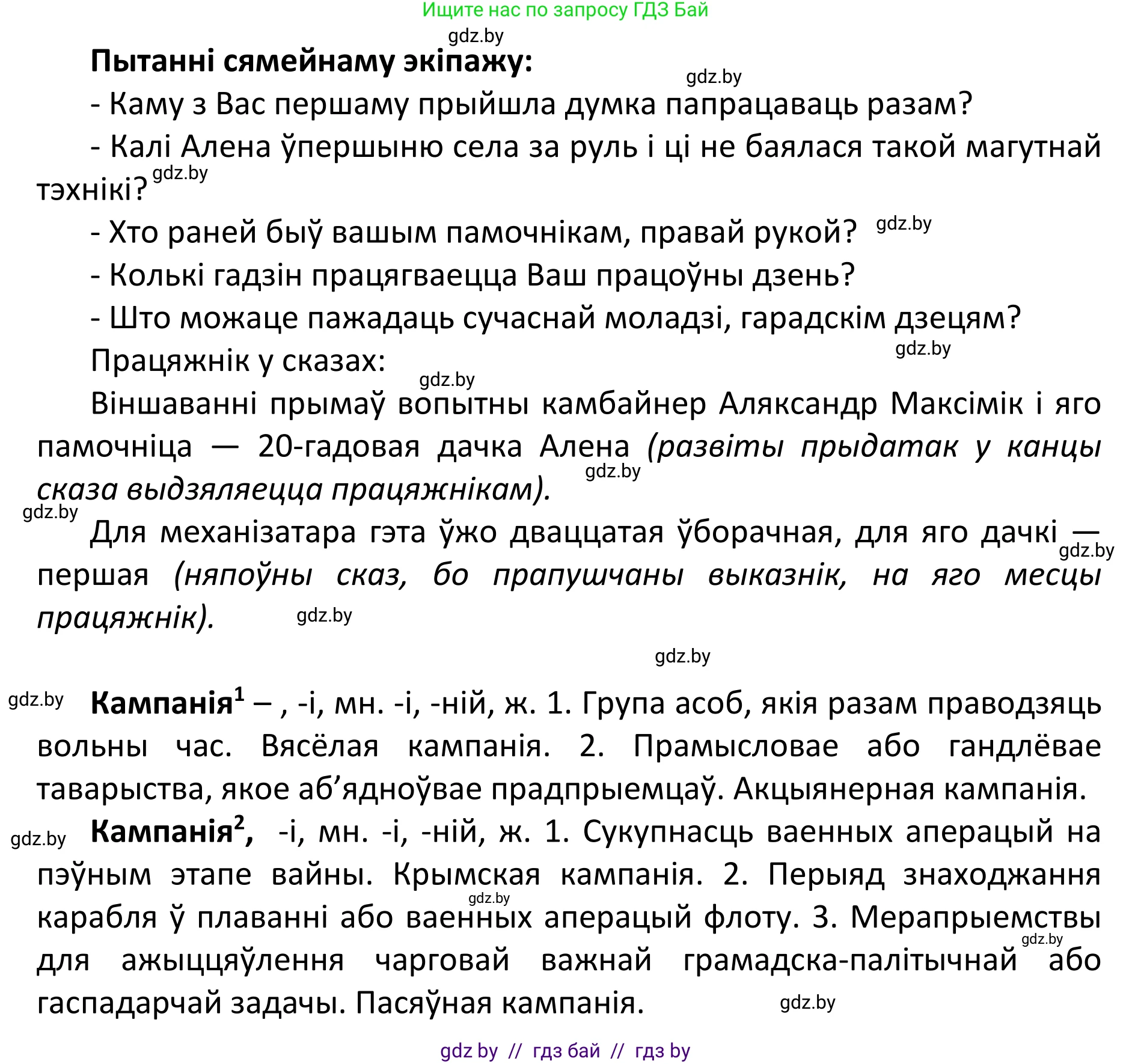 Белорусский язык (Беларуская мова), 11 класс Учебник, авторы: Валочка Ганна Міхайлаўна, Васюковіч Людміла Сяргееўна, Зелянко Вольга Уладзіміраўна, Міхнёнак С С, Якуба Святлана Міхайлаўна, издательство Нацыянальны інстытут адукацыі, Минск, 2021, страница 144, номер 210, Решение 1 (продолжение 2)