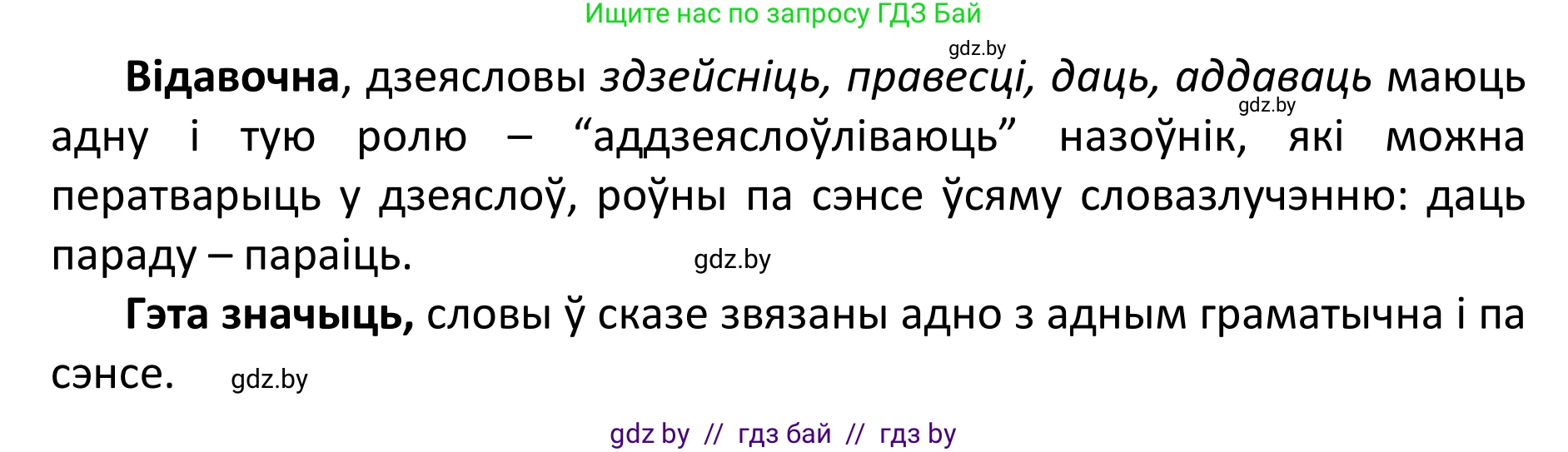 Белорусский язык (Беларуская мова), 11 класс Учебник, авторы: Валочка Ганна Міхайлаўна, Васюковіч Людміла Сяргееўна, Зелянко Вольга Уладзіміраўна, Міхнёнак С С, Якуба Святлана Міхайлаўна, издательство Нацыянальны інстытут адукацыі, Минск, 2021, страница 145, номер 211, Решение 1 (продолжение 2)