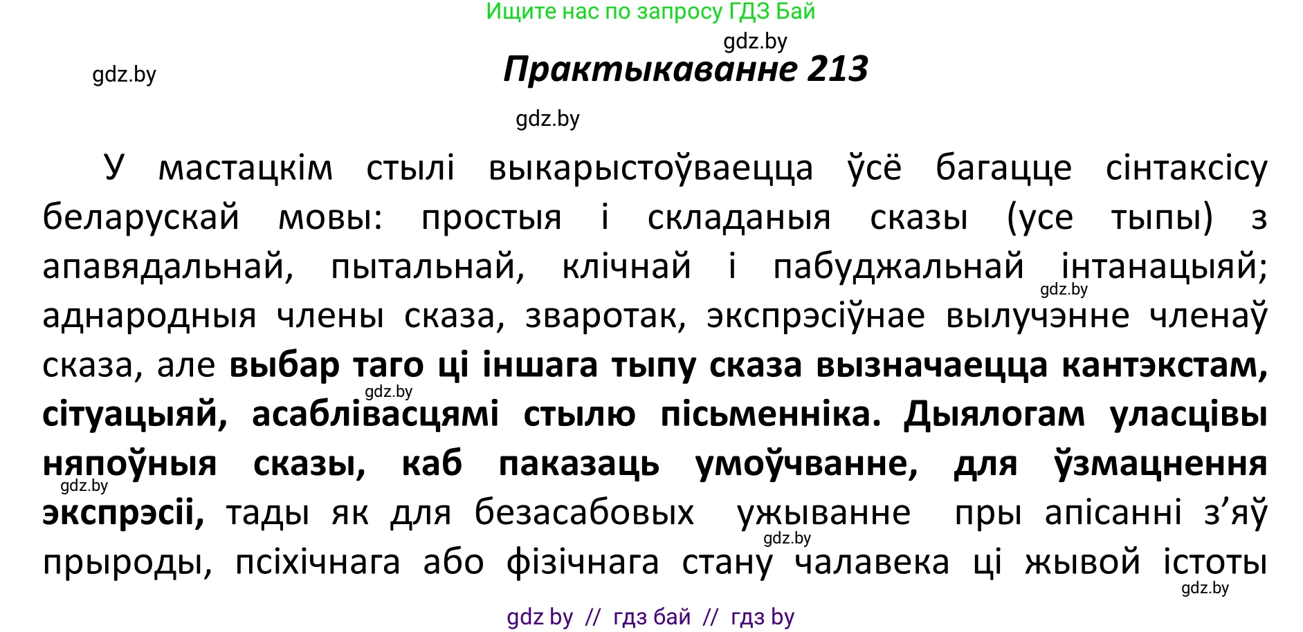Белорусский язык (Беларуская мова), 11 класс Учебник, авторы: Валочка Ганна Міхайлаўна, Васюковіч Людміла Сяргееўна, Зелянко Вольга Уладзіміраўна, Міхнёнак С С, Якуба Святлана Міхайлаўна, издательство Нацыянальны інстытут адукацыі, Минск, 2021, страница 146, номер 213, Решение 1