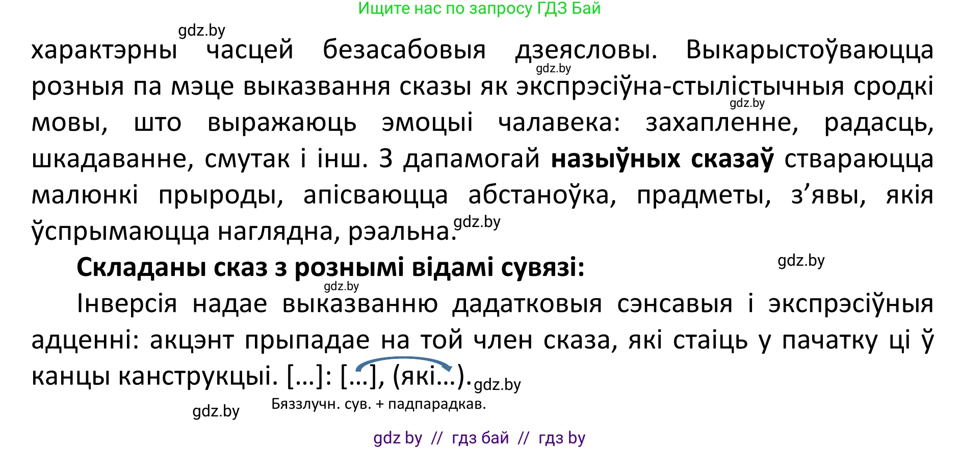 Белорусский язык (Беларуская мова), 11 класс Учебник, авторы: Валочка Ганна Міхайлаўна, Васюковіч Людміла Сяргееўна, Зелянко Вольга Уладзіміраўна, Міхнёнак С С, Якуба Святлана Міхайлаўна, издательство Нацыянальны інстытут адукацыі, Минск, 2021, страница 146, номер 213, Решение 1 (продолжение 2)