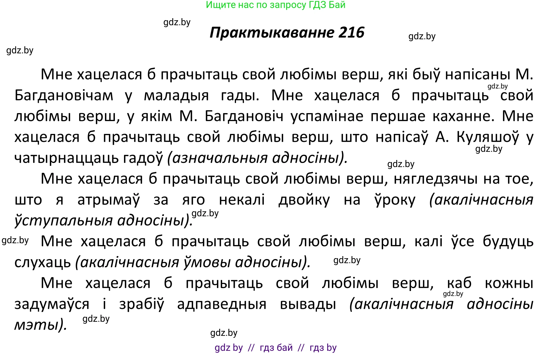 Белорусский язык (Беларуская мова), 11 класс Учебник, авторы: Валочка Ганна Міхайлаўна, Васюковіч Людміла Сяргееўна, Зелянко Вольга Уладзіміраўна, Міхнёнак С С, Якуба Святлана Міхайлаўна, издательство Нацыянальны інстытут адукацыі, Минск, 2021, страница 148, номер 216, Решение 1
