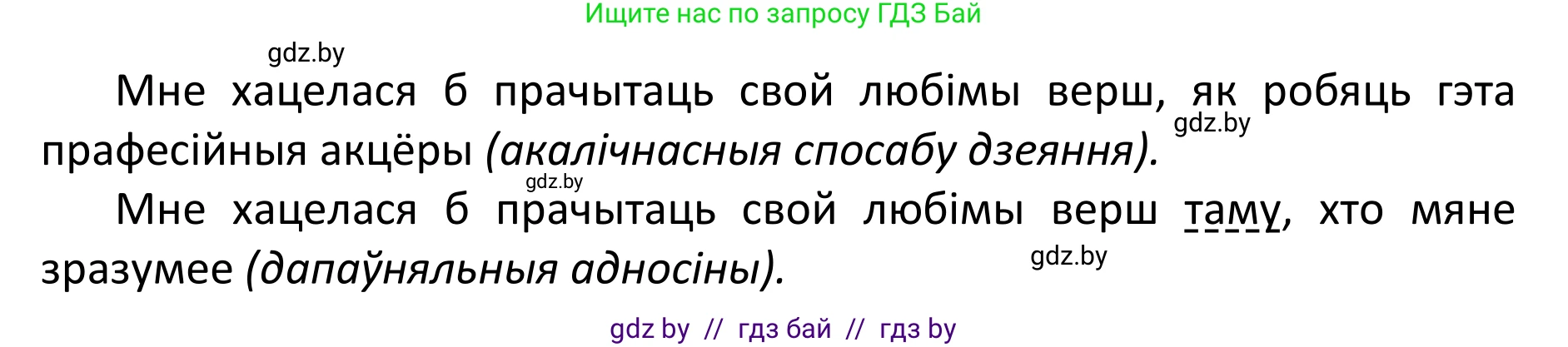 Белорусский язык (Беларуская мова), 11 класс Учебник, авторы: Валочка Ганна Міхайлаўна, Васюковіч Людміла Сяргееўна, Зелянко Вольга Уладзіміраўна, Міхнёнак С С, Якуба Святлана Міхайлаўна, издательство Нацыянальны інстытут адукацыі, Минск, 2021, страница 148, номер 216, Решение 1 (продолжение 2)