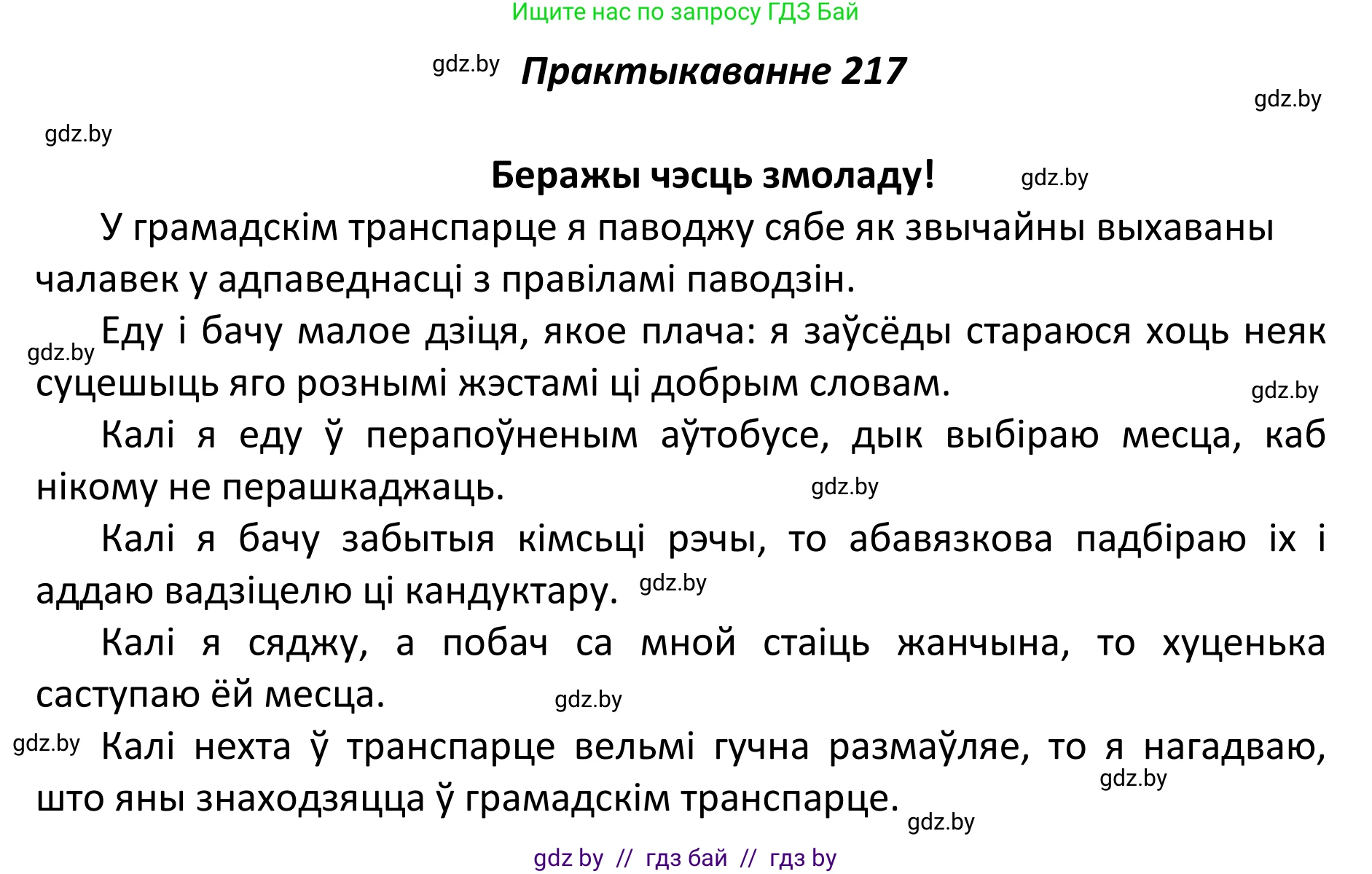 Белорусский язык (Беларуская мова), 11 класс Учебник, авторы: Валочка Ганна Міхайлаўна, Васюковіч Людміла Сяргееўна, Зелянко Вольга Уладзіміраўна, Міхнёнак С С, Якуба Святлана Міхайлаўна, издательство Нацыянальны інстытут адукацыі, Минск, 2021, страница 148, номер 217, Решение 1