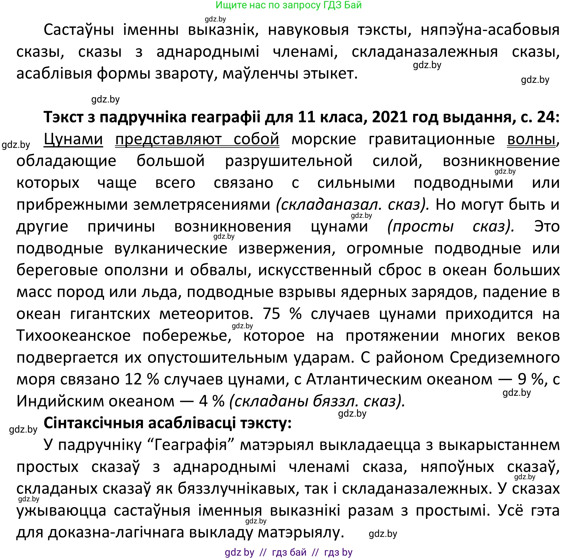 Белорусский язык (Беларуская мова), 11 класс Учебник, авторы: Валочка Ганна Міхайлаўна, Васюковіч Людміла Сяргееўна, Зелянко Вольга Уладзіміраўна, Міхнёнак С С, Якуба Святлана Міхайлаўна, издательство Нацыянальны інстытут адукацыі, Минск, 2021, страница 151, номер 222, Решение 1 (продолжение 2)