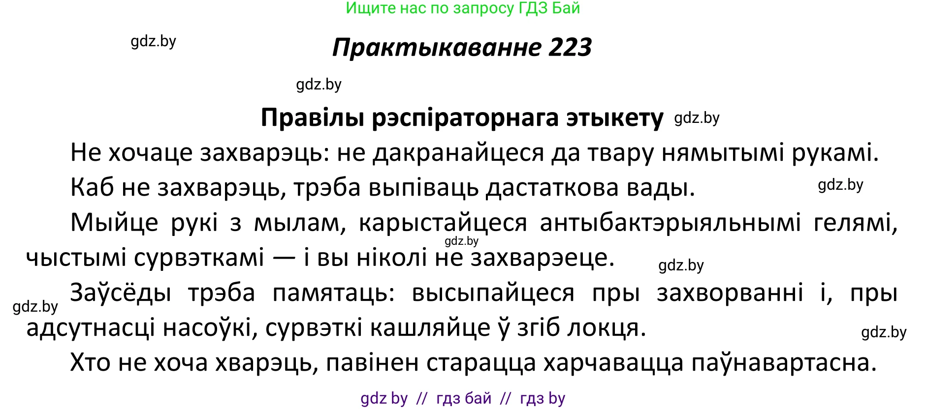 Белорусский язык (Беларуская мова), 11 класс Учебник, авторы: Валочка Ганна Міхайлаўна, Васюковіч Людміла Сяргееўна, Зелянко Вольга Уладзіміраўна, Міхнёнак С С, Якуба Святлана Міхайлаўна, издательство Нацыянальны інстытут адукацыі, Минск, 2021, страница 152, номер 223, Решение 1