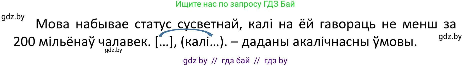 Белорусский язык (Беларуская мова), 11 класс Учебник, авторы: Валочка Ганна Міхайлаўна, Васюковіч Людміла Сяргееўна, Зелянко Вольга Уладзіміраўна, Міхнёнак С С, Якуба Святлана Міхайлаўна, издательство Нацыянальны інстытут адукацыі, Минск, 2021, страница 153, номер 225, Решение 1 (продолжение 2)