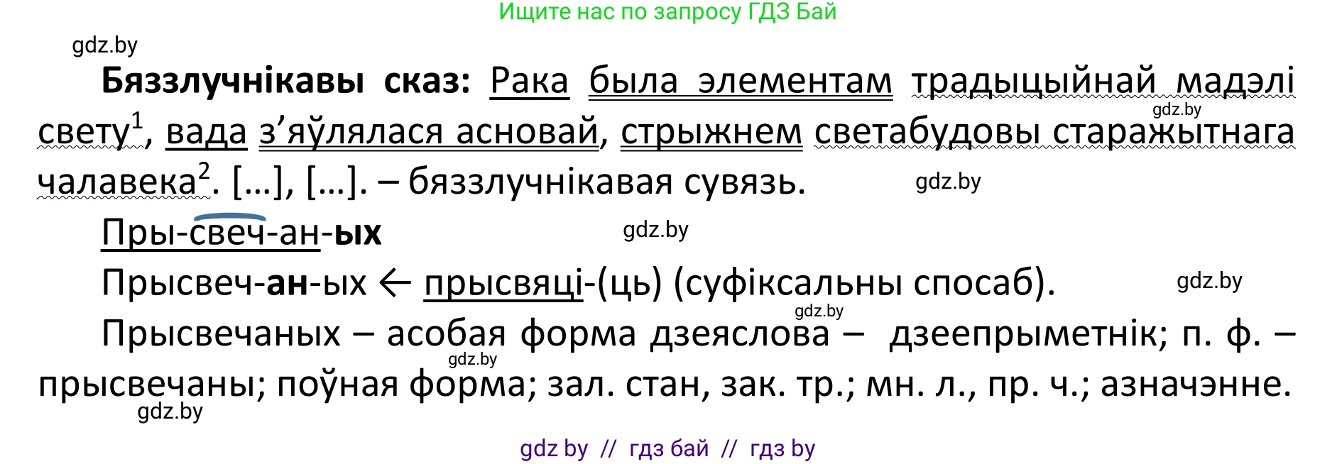 Белорусский язык (Беларуская мова), 11 класс Учебник, авторы: Валочка Ганна Міхайлаўна, Васюковіч Людміла Сяргееўна, Зелянко Вольга Уладзіміраўна, Міхнёнак С С, Якуба Святлана Міхайлаўна, издательство Нацыянальны інстытут адукацыі, Минск, 2021, страница 155, номер 227, Решение 1 (продолжение 2)
