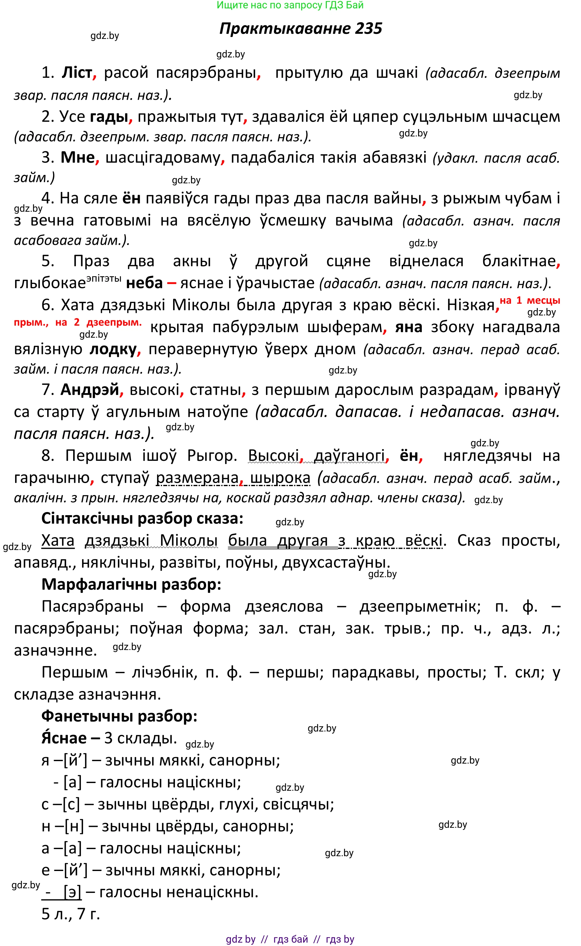 Белорусский язык (Беларуская мова), 11 класс Учебник, авторы: Валочка Ганна Міхайлаўна, Васюковіч Людміла Сяргееўна, Зелянко Вольга Уладзіміраўна, Міхнёнак С С, Якуба Святлана Міхайлаўна, издательство Нацыянальны інстытут адукацыі, Минск, 2021, страница 160, номер 235, Решение 1