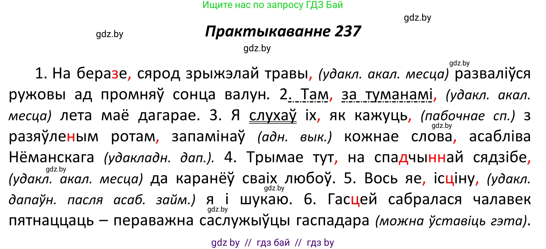 Белорусский язык (Беларуская мова), 11 класс Учебник, авторы: Валочка Ганна Міхайлаўна, Васюковіч Людміла Сяргееўна, Зелянко Вольга Уладзіміраўна, Міхнёнак С С, Якуба Святлана Міхайлаўна, издательство Нацыянальны інстытут адукацыі, Минск, 2021, страница 161, номер 237, Решение 1