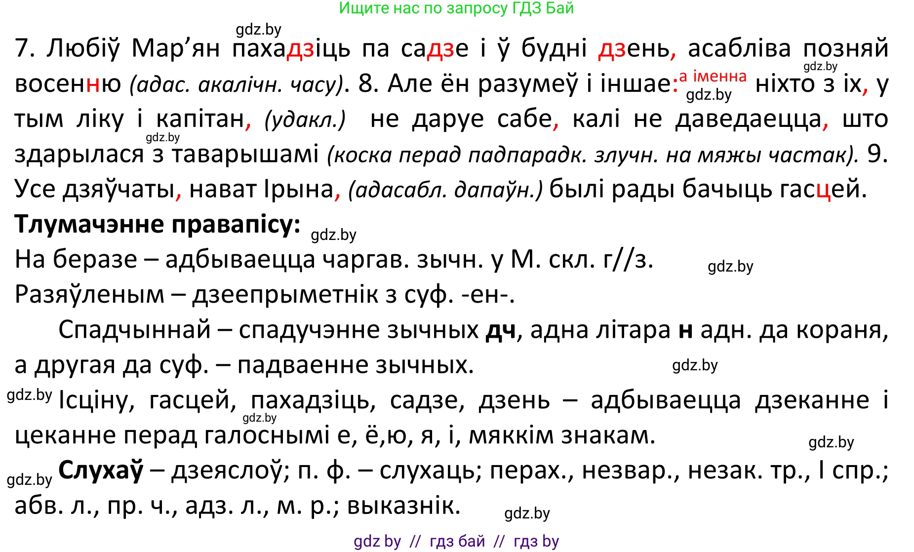 Белорусский язык (Беларуская мова), 11 класс Учебник, авторы: Валочка Ганна Міхайлаўна, Васюковіч Людміла Сяргееўна, Зелянко Вольга Уладзіміраўна, Міхнёнак С С, Якуба Святлана Міхайлаўна, издательство Нацыянальны інстытут адукацыі, Минск, 2021, страница 161, номер 237, Решение 1 (продолжение 2)