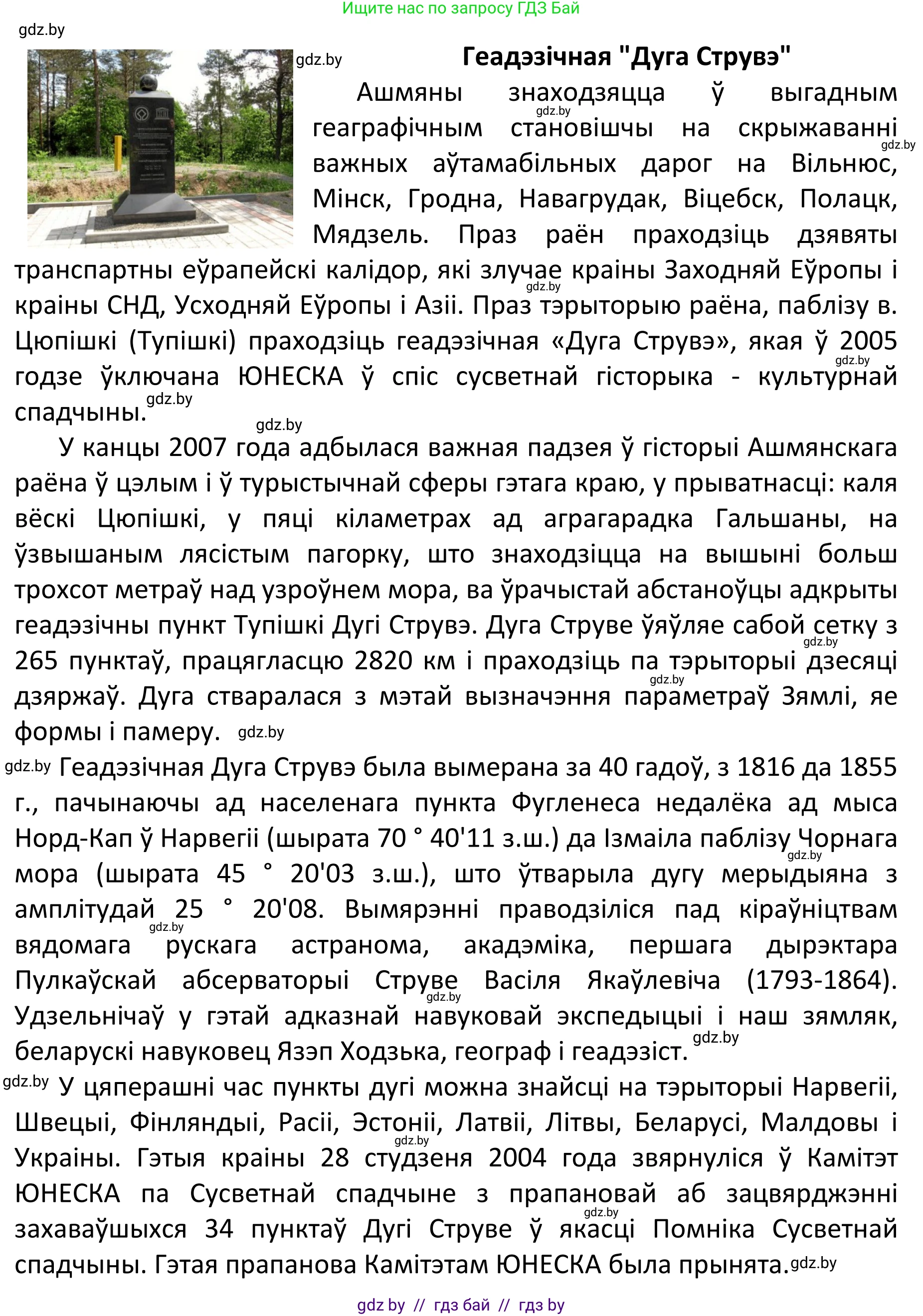 Белорусский язык (Беларуская мова), 11 класс Учебник, авторы: Валочка Ганна Міхайлаўна, Васюковіч Людміла Сяргееўна, Зелянко Вольга Уладзіміраўна, Міхнёнак С С, Якуба Святлана Міхайлаўна, издательство Нацыянальны інстытут адукацыі, Минск, 2021, страница 161, номер 238, Решение 1 (продолжение 2)