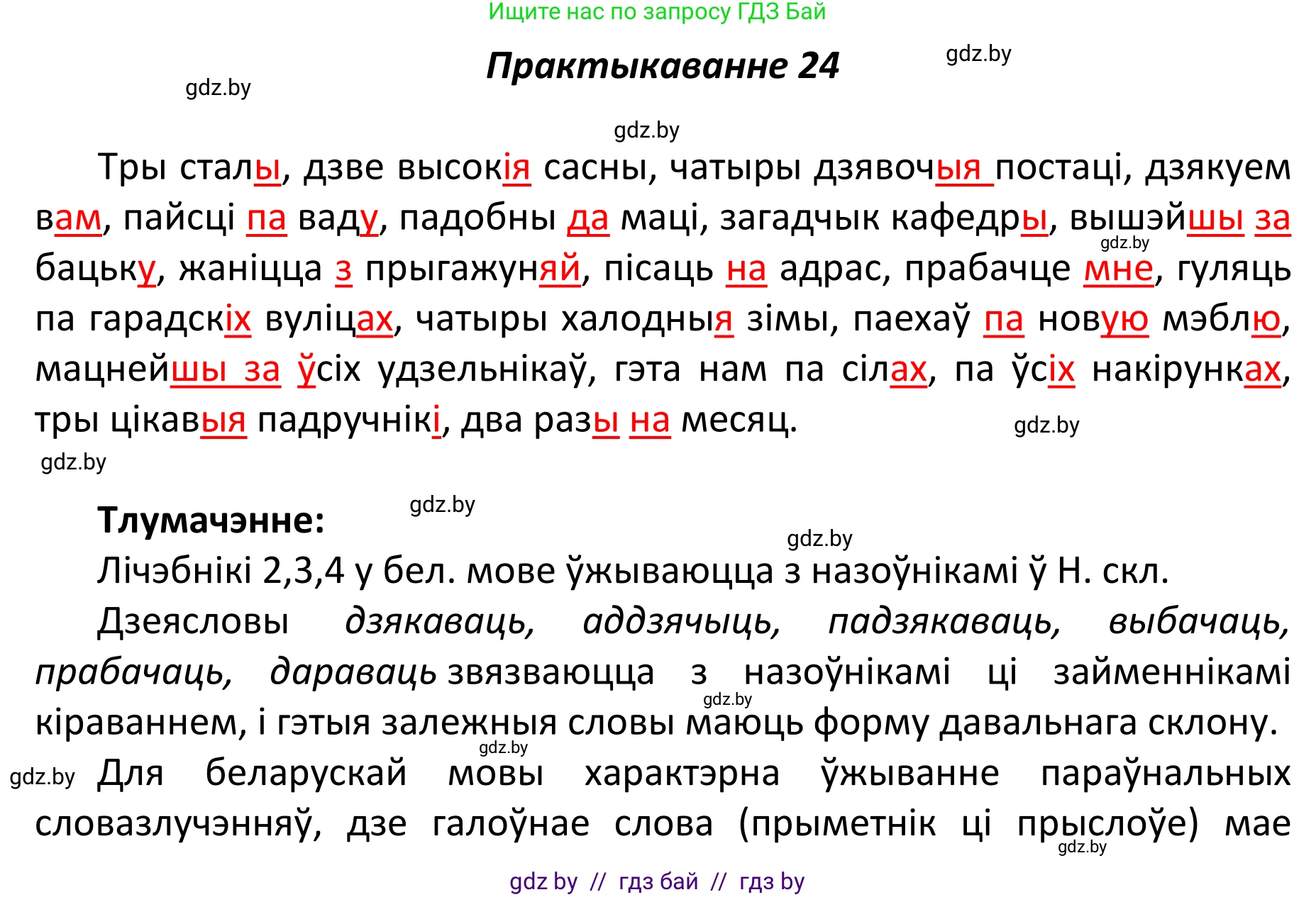 Белорусский язык (Беларуская мова), 11 класс Учебник, авторы: Валочка Ганна Міхайлаўна, Васюковіч Людміла Сяргееўна, Зелянко Вольга Уладзіміраўна, Міхнёнак С С, Якуба Святлана Міхайлаўна, издательство Нацыянальны інстытут адукацыі, Минск, 2021, страница 20, номер 24, Решение 1