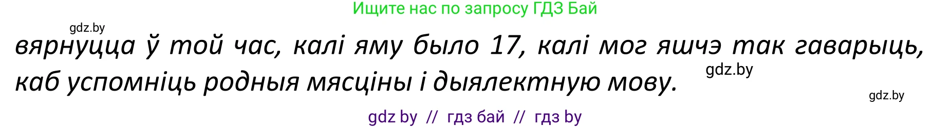 Белорусский язык (Беларуская мова), 11 класс Учебник, авторы: Валочка Ганна Міхайлаўна, Васюковіч Людміла Сяргееўна, Зелянко Вольга Уладзіміраўна, Міхнёнак С С, Якуба Святлана Міхайлаўна, издательство Нацыянальны інстытут адукацыі, Минск, 2021, страница 164, номер 241, Решение 1 (продолжение 2)