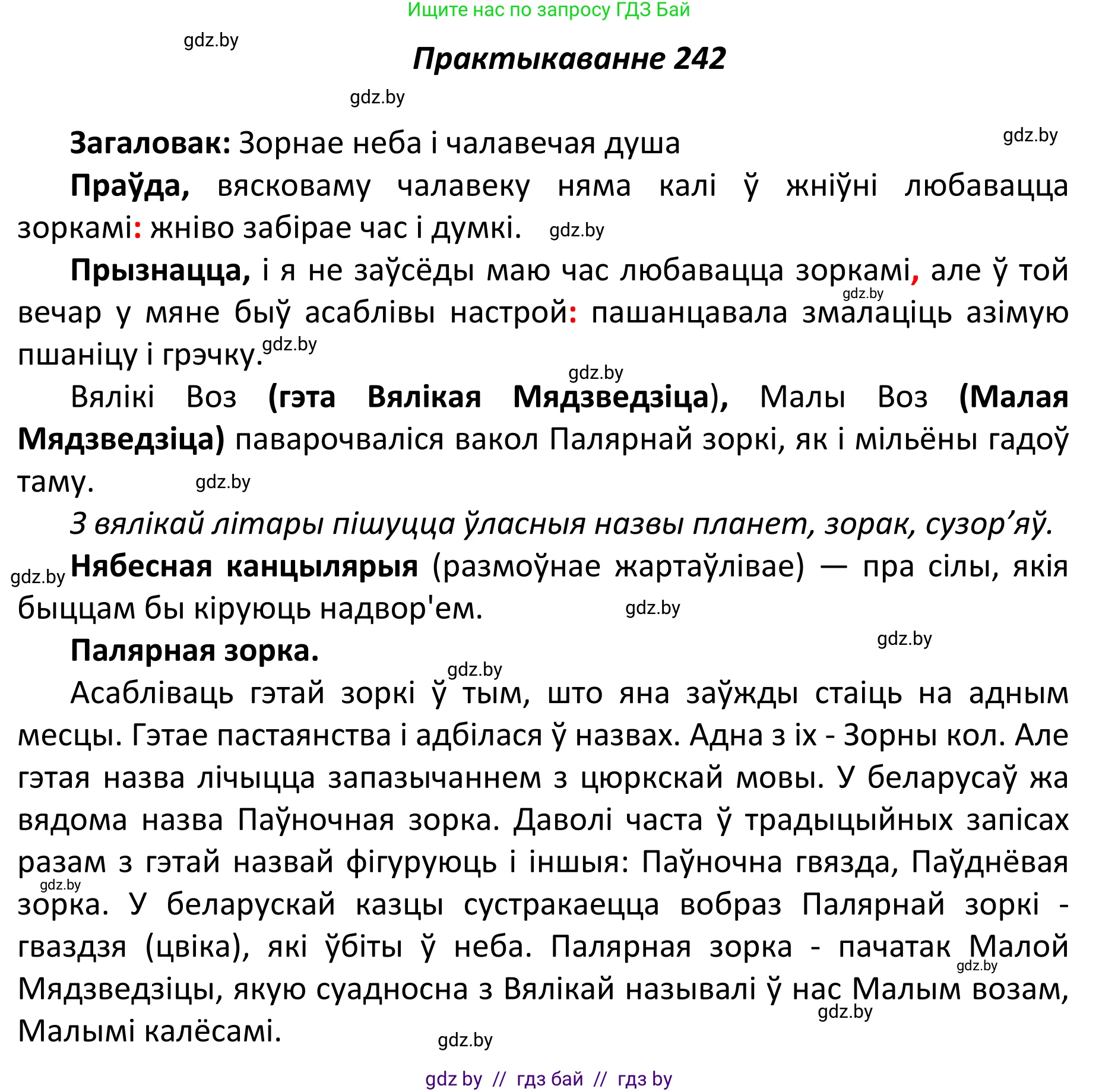 Белорусский язык (Беларуская мова), 11 класс Учебник, авторы: Валочка Ганна Міхайлаўна, Васюковіч Людміла Сяргееўна, Зелянко Вольга Уладзіміраўна, Міхнёнак С С, Якуба Святлана Міхайлаўна, издательство Нацыянальны інстытут адукацыі, Минск, 2021, страница 164, номер 242, Решение 1