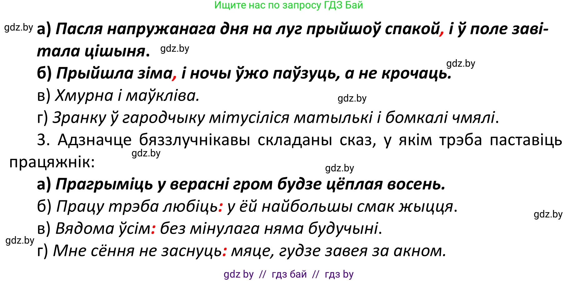 Белорусский язык (Беларуская мова), 11 класс Учебник, авторы: Валочка Ганна Міхайлаўна, Васюковіч Людміла Сяргееўна, Зелянко Вольга Уладзіміраўна, Міхнёнак С С, Якуба Святлана Міхайлаўна, издательство Нацыянальны інстытут адукацыі, Минск, 2021, страница 165, номер 243, Решение 1 (продолжение 2)