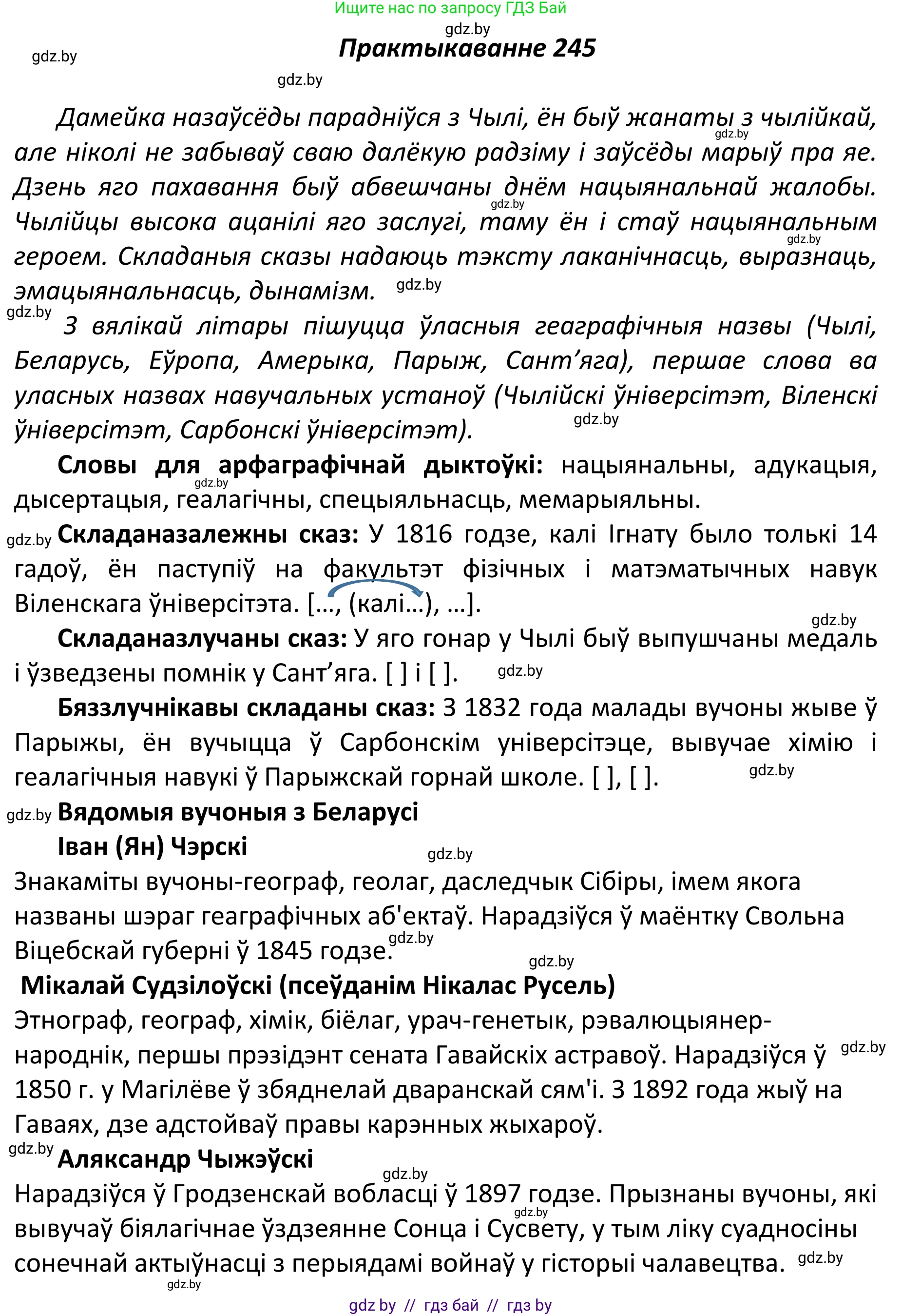Белорусский язык (Беларуская мова), 11 класс Учебник, авторы: Валочка Ганна Міхайлаўна, Васюковіч Людміла Сяргееўна, Зелянко Вольга Уладзіміраўна, Міхнёнак С С, Якуба Святлана Міхайлаўна, издательство Нацыянальны інстытут адукацыі, Минск, 2021, страница 166, номер 245, Решение 1