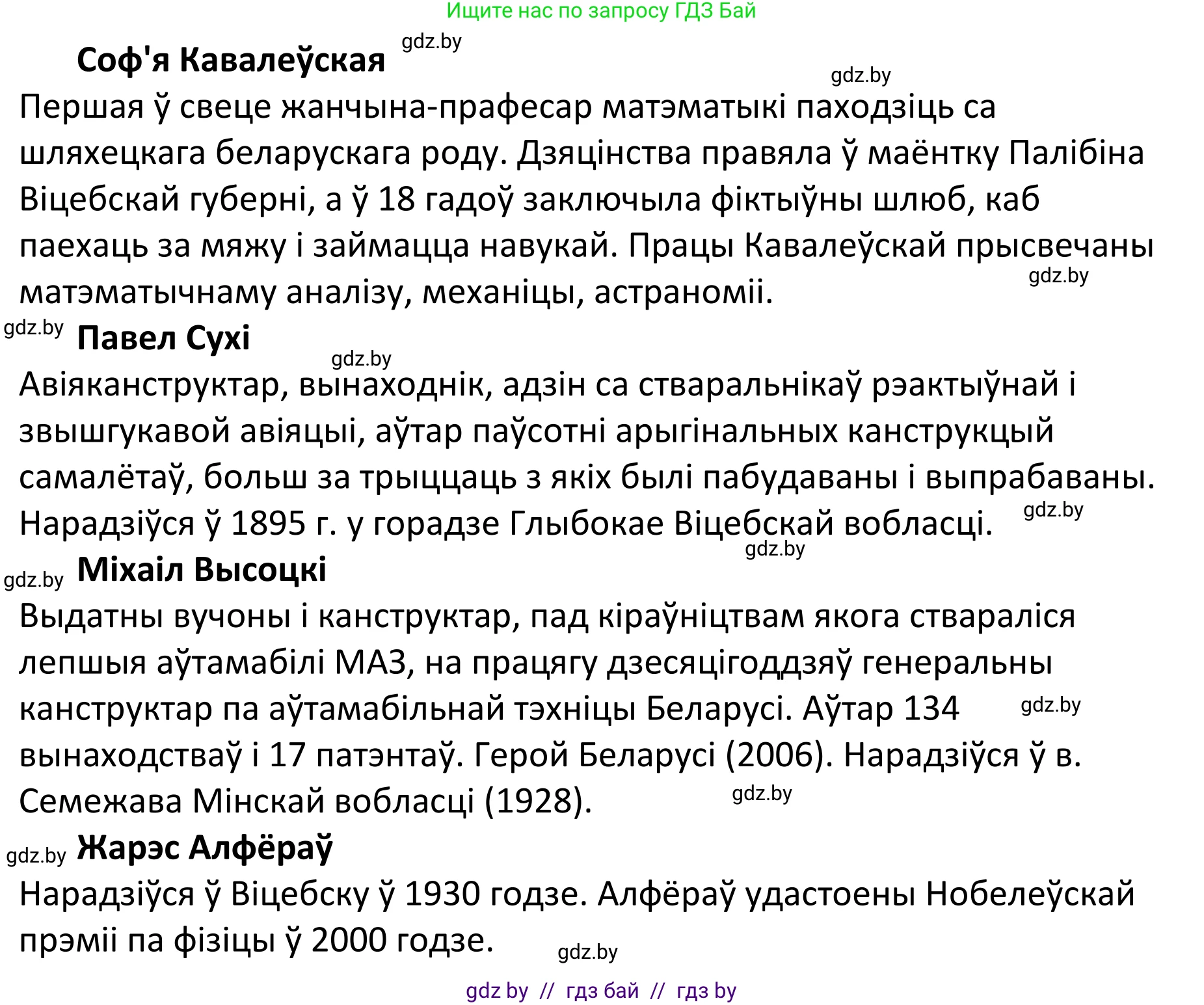 Белорусский язык (Беларуская мова), 11 класс Учебник, авторы: Валочка Ганна Міхайлаўна, Васюковіч Людміла Сяргееўна, Зелянко Вольга Уладзіміраўна, Міхнёнак С С, Якуба Святлана Міхайлаўна, издательство Нацыянальны інстытут адукацыі, Минск, 2021, страница 166, номер 245, Решение 1 (продолжение 2)