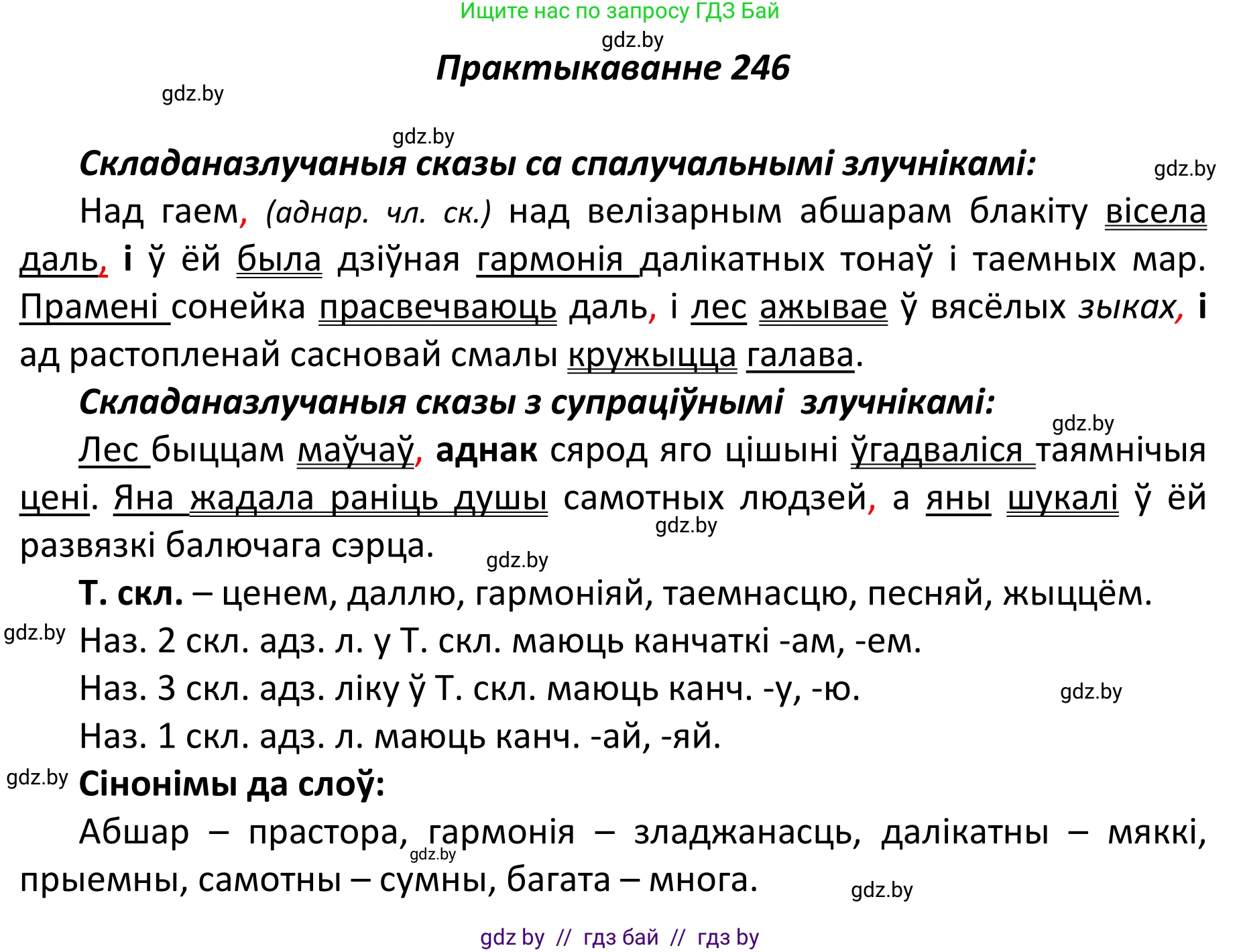 Белорусский язык (Беларуская мова), 11 класс Учебник, авторы: Валочка Ганна Міхайлаўна, Васюковіч Людміла Сяргееўна, Зелянко Вольга Уладзіміраўна, Міхнёнак С С, Якуба Святлана Міхайлаўна, издательство Нацыянальны інстытут адукацыі, Минск, 2021, страница 167, номер 246, Решение 1