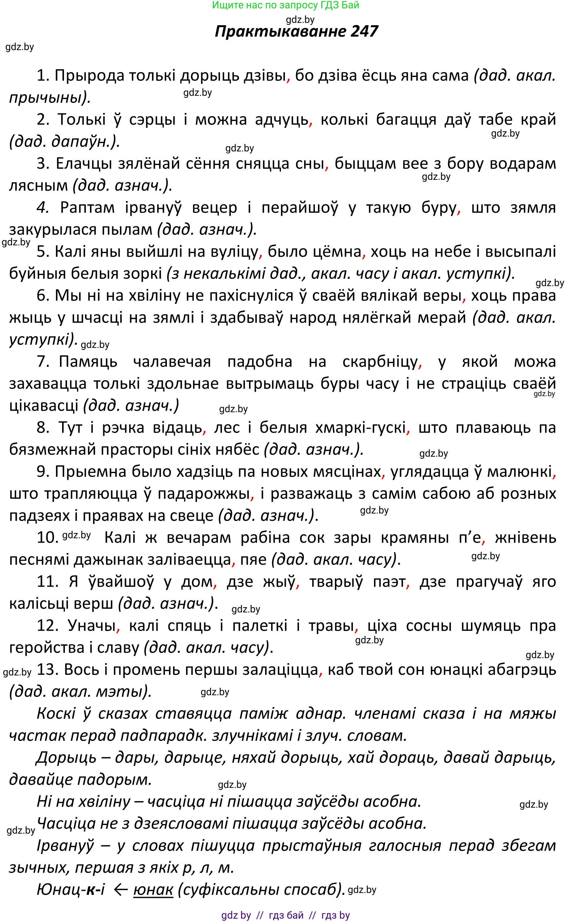 Белорусский язык (Беларуская мова), 11 класс Учебник, авторы: Валочка Ганна Міхайлаўна, Васюковіч Людміла Сяргееўна, Зелянко Вольга Уладзіміраўна, Міхнёнак С С, Якуба Святлана Міхайлаўна, издательство Нацыянальны інстытут адукацыі, Минск, 2021, страница 168, номер 247, Решение 1