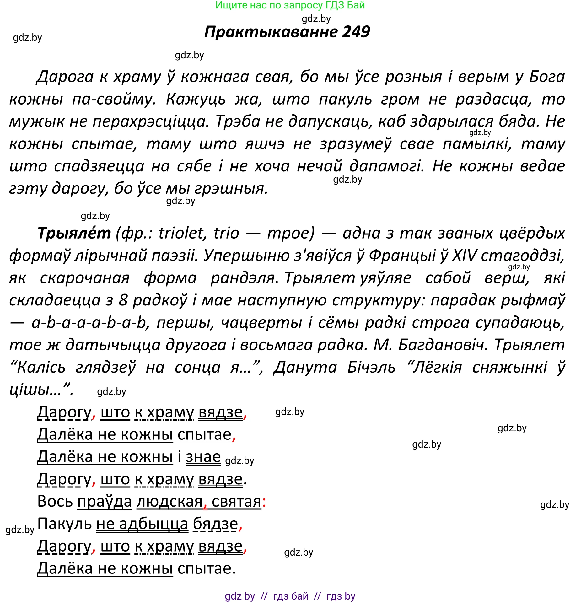 Белорусский язык (Беларуская мова), 11 класс Учебник, авторы: Валочка Ганна Міхайлаўна, Васюковіч Людміла Сяргееўна, Зелянко Вольга Уладзіміраўна, Міхнёнак С С, Якуба Святлана Міхайлаўна, издательство Нацыянальны інстытут адукацыі, Минск, 2021, страница 169, номер 249, Решение 1