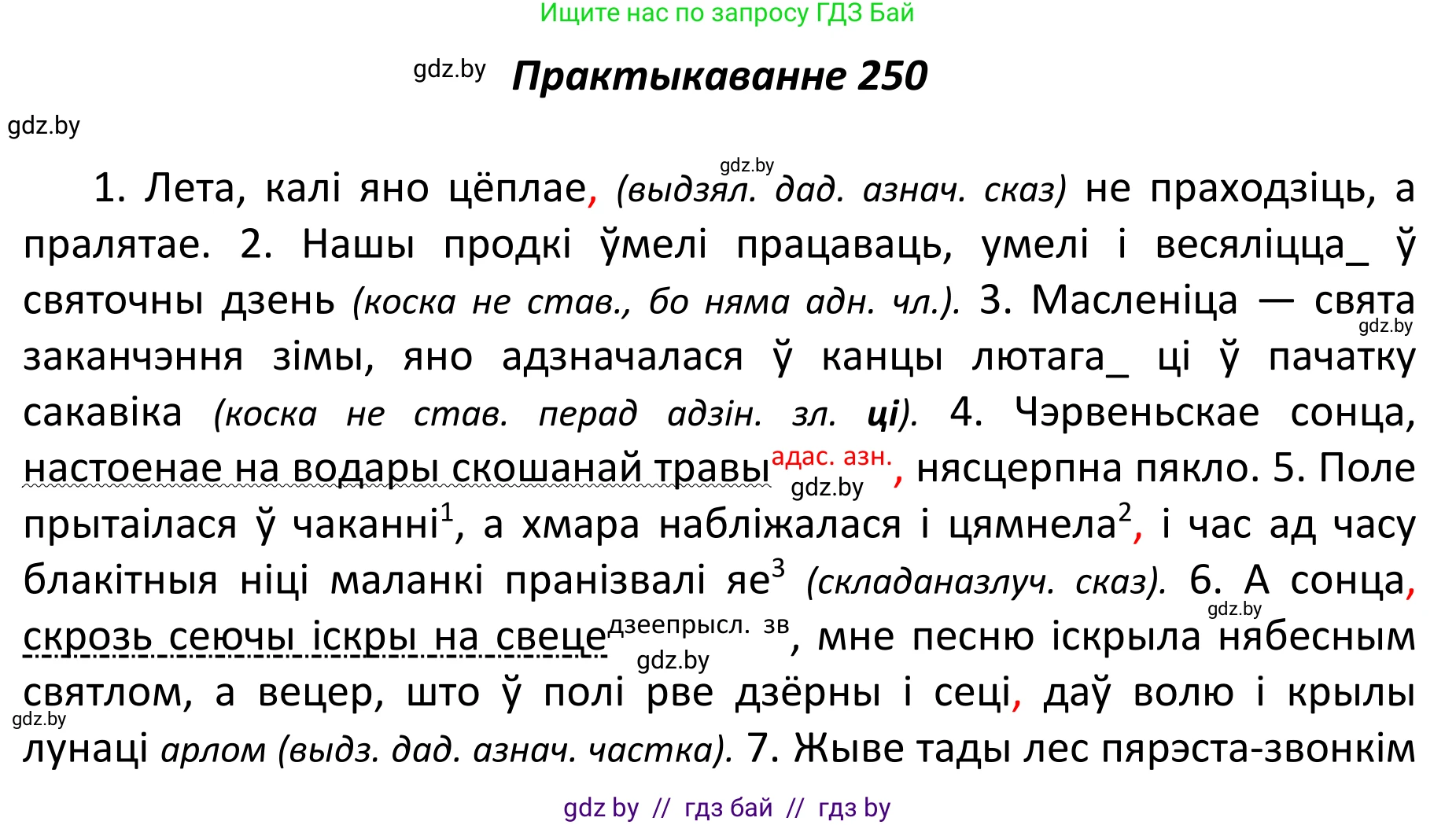 Белорусский язык (Беларуская мова), 11 класс Учебник, авторы: Валочка Ганна Міхайлаўна, Васюковіч Людміла Сяргееўна, Зелянко Вольга Уладзіміраўна, Міхнёнак С С, Якуба Святлана Міхайлаўна, издательство Нацыянальны інстытут адукацыі, Минск, 2021, страница 169, номер 250, Решение 1