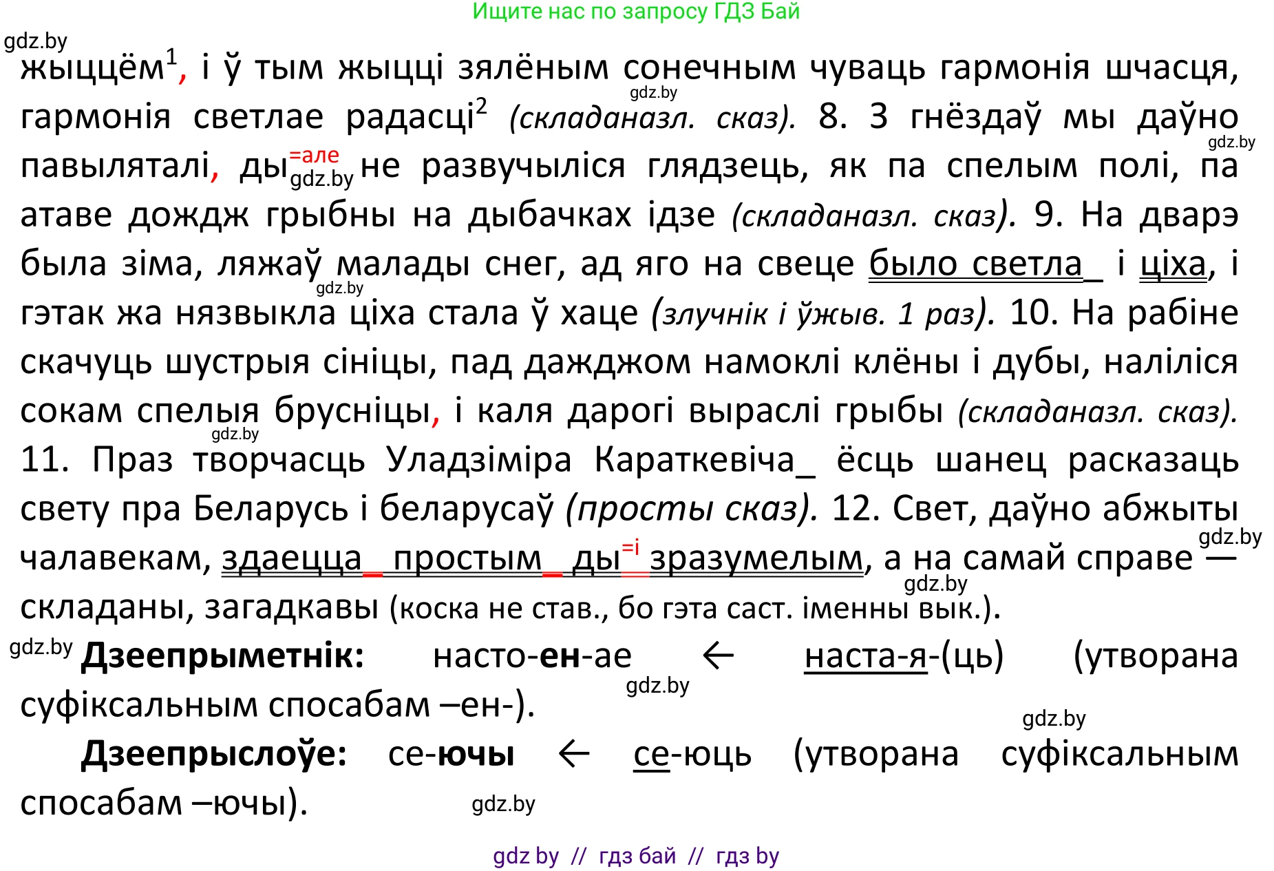 Белорусский язык (Беларуская мова), 11 класс Учебник, авторы: Валочка Ганна Міхайлаўна, Васюковіч Людміла Сяргееўна, Зелянко Вольга Уладзіміраўна, Міхнёнак С С, Якуба Святлана Міхайлаўна, издательство Нацыянальны інстытут адукацыі, Минск, 2021, страница 169, номер 250, Решение 1 (продолжение 2)