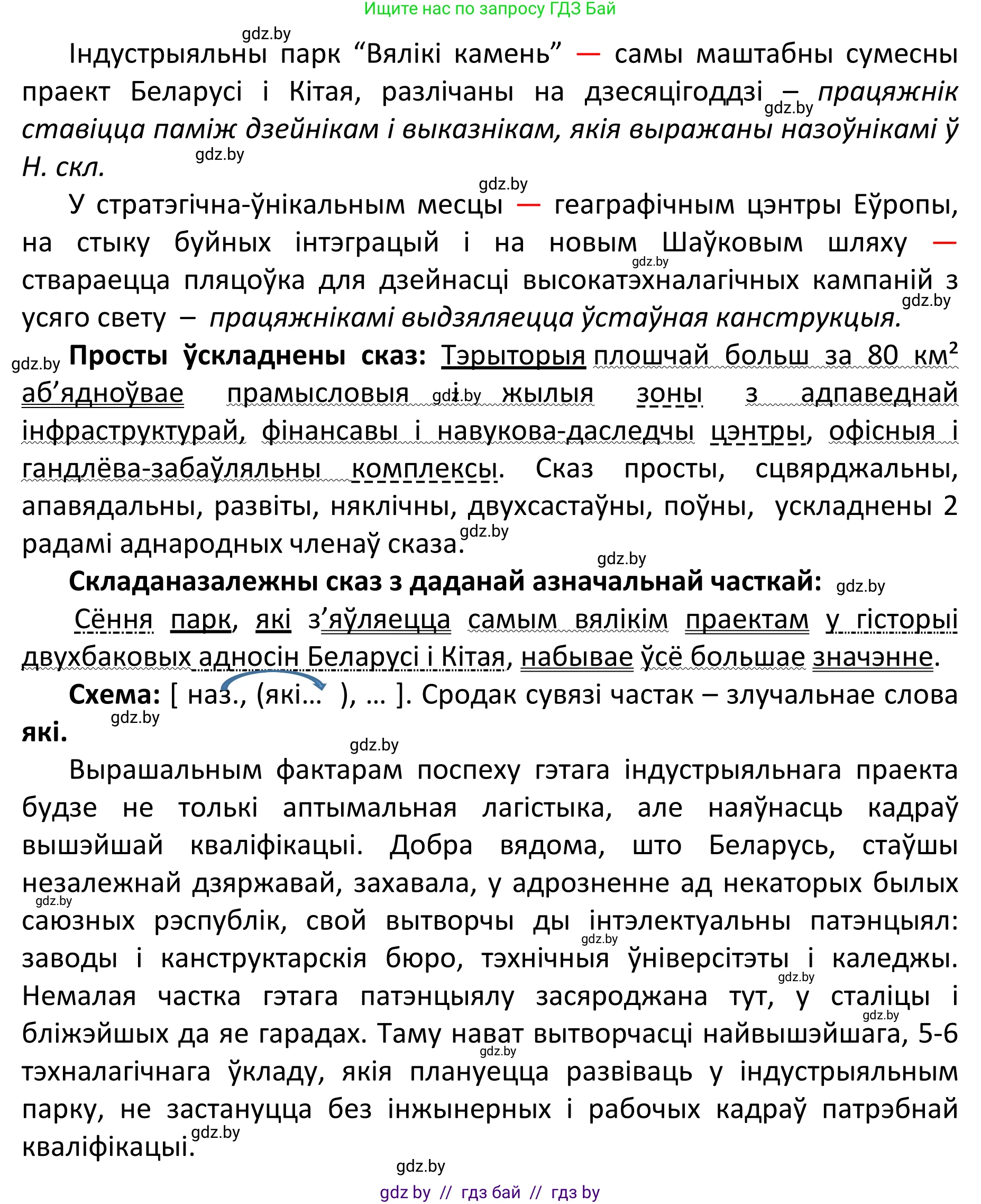 Белорусский язык (Беларуская мова), 11 класс Учебник, авторы: Валочка Ганна Міхайлаўна, Васюковіч Людміла Сяргееўна, Зелянко Вольга Уладзіміраўна, Міхнёнак С С, Якуба Святлана Міхайлаўна, издательство Нацыянальны інстытут адукацыі, Минск, 2021, страница 21, номер 26, Решение 1 (продолжение 2)
