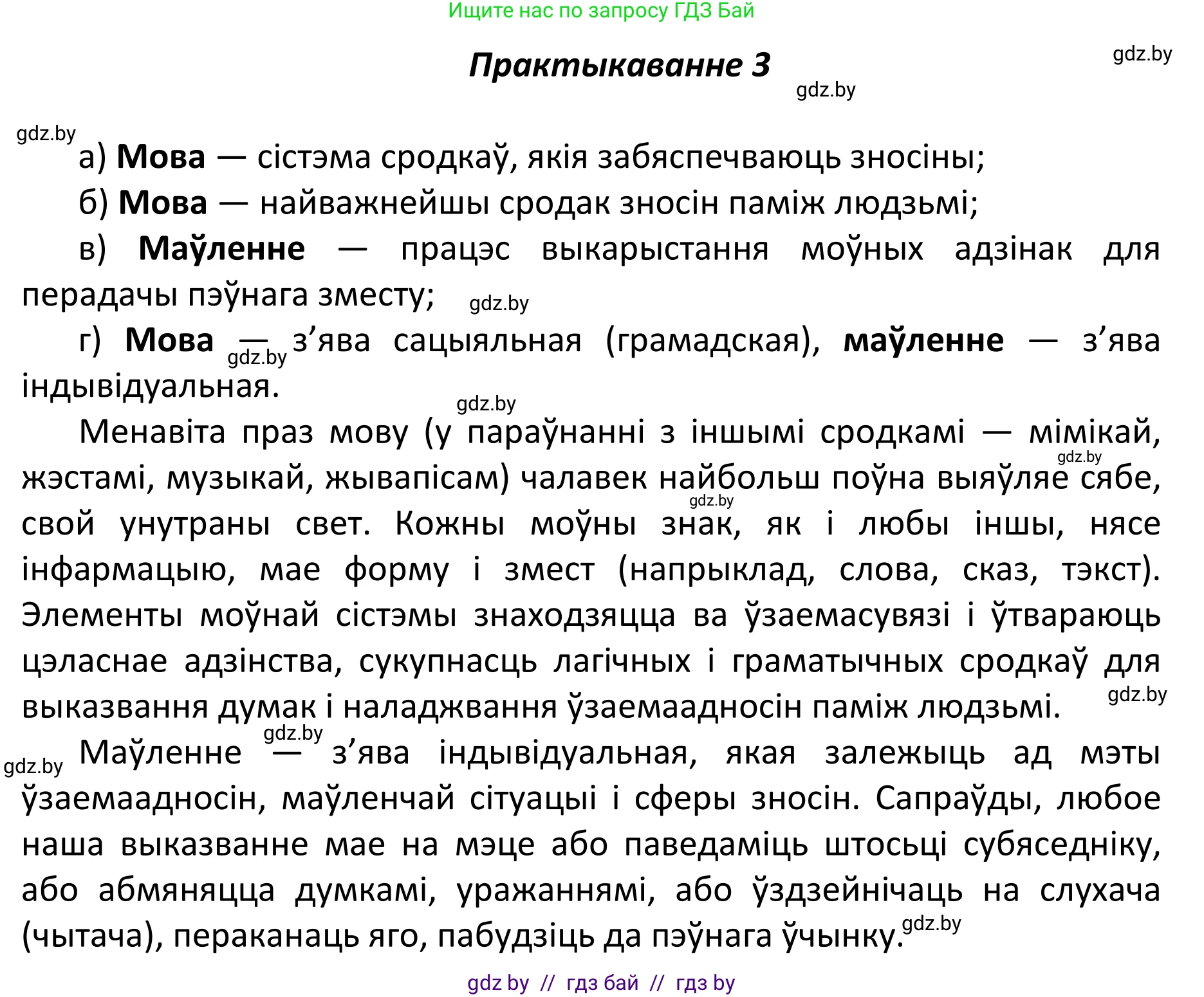 Белорусский язык (Беларуская мова), 11 класс Учебник, авторы: Валочка Ганна Міхайлаўна, Васюковіч Людміла Сяргееўна, Зелянко Вольга Уладзіміраўна, Міхнёнак С С, Якуба Святлана Міхайлаўна, издательство Нацыянальны інстытут адукацыі, Минск, 2021, страница 5, номер 3, Решение 1