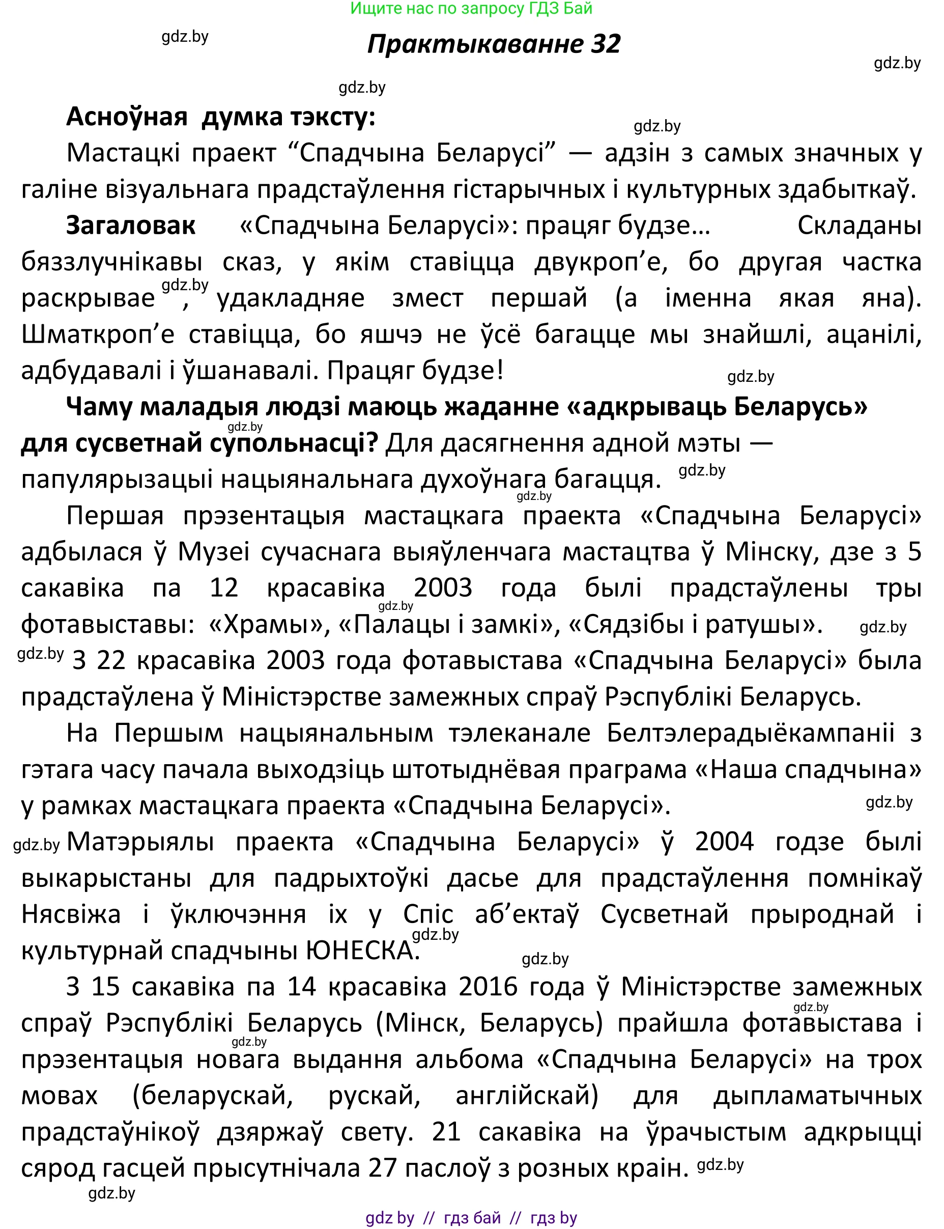 Белорусский язык (Беларуская мова), 11 класс Учебник, авторы: Валочка Ганна Міхайлаўна, Васюковіч Людміла Сяргееўна, Зелянко Вольга Уладзіміраўна, Міхнёнак С С, Якуба Святлана Міхайлаўна, издательство Нацыянальны інстытут адукацыі, Минск, 2021, страница 26, номер 32, Решение 1