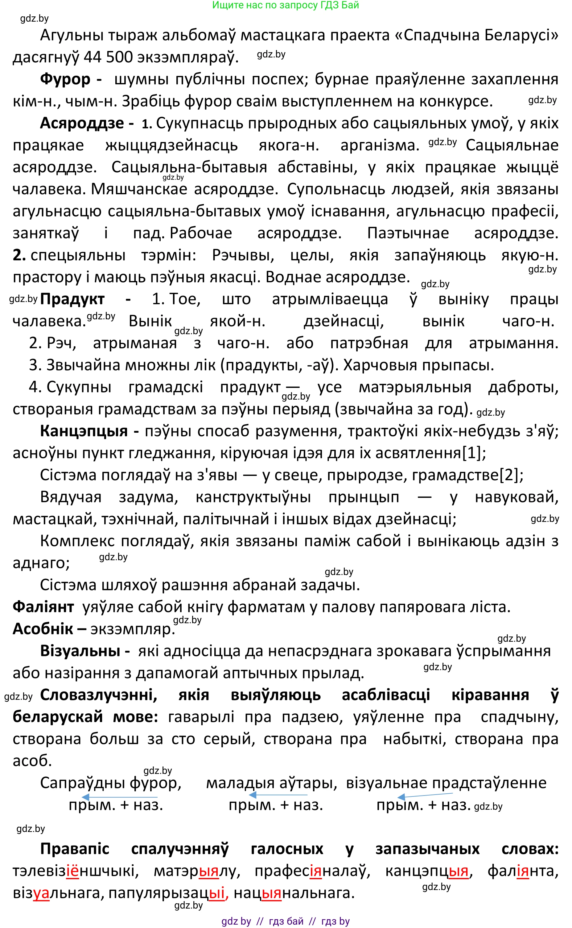 Белорусский язык (Беларуская мова), 11 класс Учебник, авторы: Валочка Ганна Міхайлаўна, Васюковіч Людміла Сяргееўна, Зелянко Вольга Уладзіміраўна, Міхнёнак С С, Якуба Святлана Міхайлаўна, издательство Нацыянальны інстытут адукацыі, Минск, 2021, страница 26, номер 32, Решение 1 (продолжение 2)