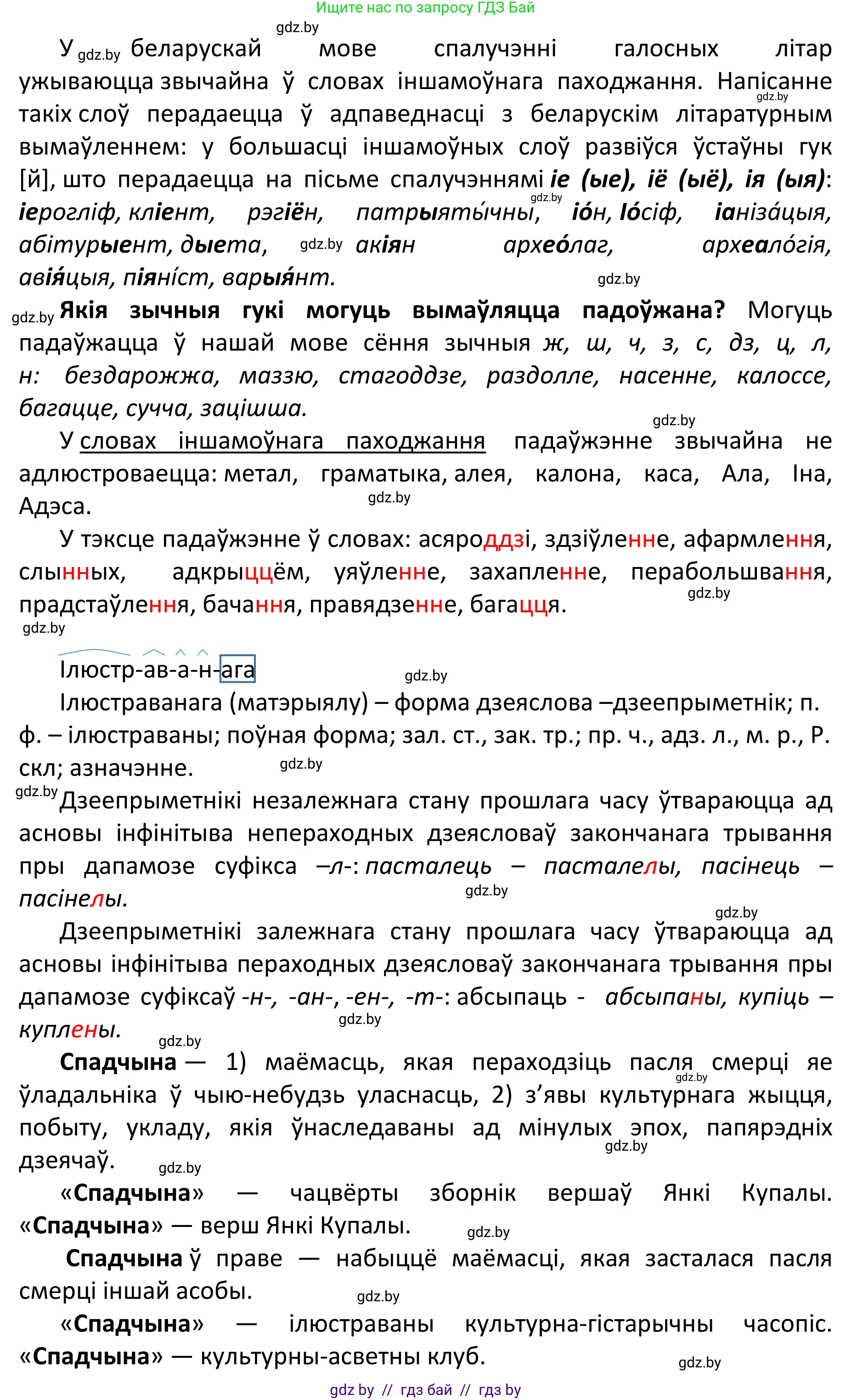 Белорусский язык (Беларуская мова), 11 класс Учебник, авторы: Валочка Ганна Міхайлаўна, Васюковіч Людміла Сяргееўна, Зелянко Вольга Уладзіміраўна, Міхнёнак С С, Якуба Святлана Міхайлаўна, издательство Нацыянальны інстытут адукацыі, Минск, 2021, страница 26, номер 32, Решение 1 (продолжение 3)