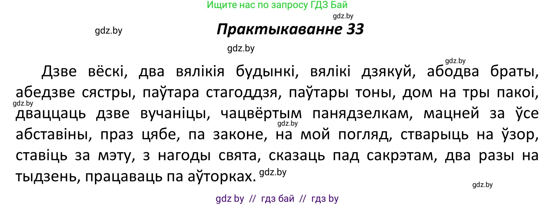 Белорусский язык (Беларуская мова), 11 класс Учебник, авторы: Валочка Ганна Міхайлаўна, Васюковіч Людміла Сяргееўна, Зелянко Вольга Уладзіміраўна, Міхнёнак С С, Якуба Святлана Міхайлаўна, издательство Нацыянальны інстытут адукацыі, Минск, 2021, страница 27, номер 33, Решение 1