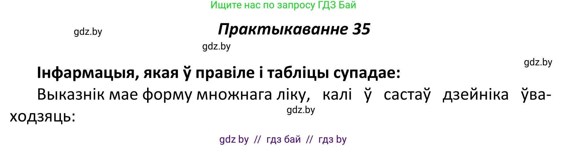 Белорусский язык (Беларуская мова), 11 класс Учебник, авторы: Валочка Ганна Міхайлаўна, Васюковіч Людміла Сяргееўна, Зелянко Вольга Уладзіміраўна, Міхнёнак С С, Якуба Святлана Міхайлаўна, издательство Нацыянальны інстытут адукацыі, Минск, 2021, страница 28, номер 35, Решение 1