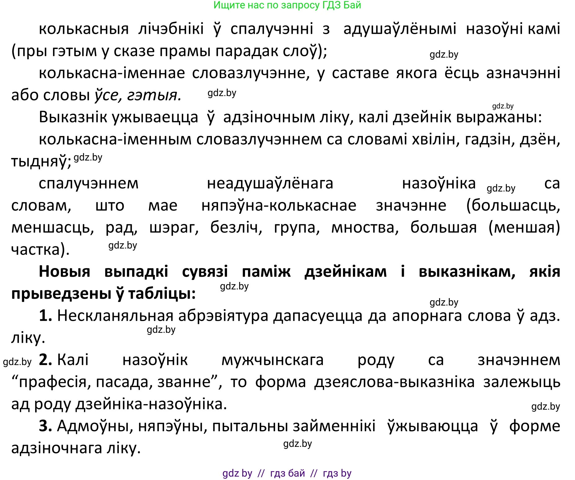 Белорусский язык (Беларуская мова), 11 класс Учебник, авторы: Валочка Ганна Міхайлаўна, Васюковіч Людміла Сяргееўна, Зелянко Вольга Уладзіміраўна, Міхнёнак С С, Якуба Святлана Міхайлаўна, издательство Нацыянальны інстытут адукацыі, Минск, 2021, страница 28, номер 35, Решение 1 (продолжение 2)