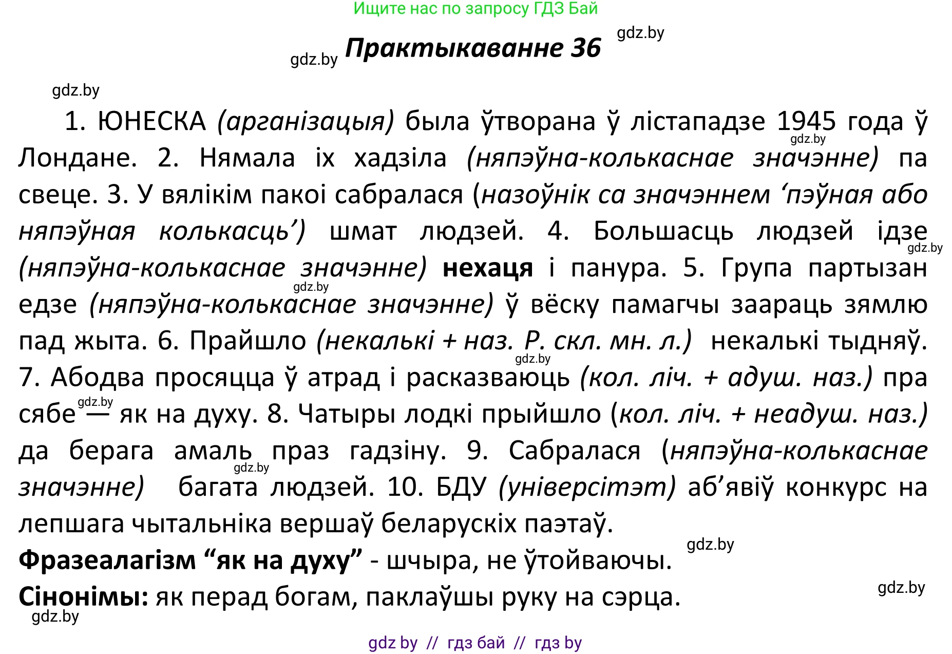 Белорусский язык (Беларуская мова), 11 класс Учебник, авторы: Валочка Ганна Міхайлаўна, Васюковіч Людміла Сяргееўна, Зелянко Вольга Уладзіміраўна, Міхнёнак С С, Якуба Святлана Міхайлаўна, издательство Нацыянальны інстытут адукацыі, Минск, 2021, страница 30, номер 36, Решение 1