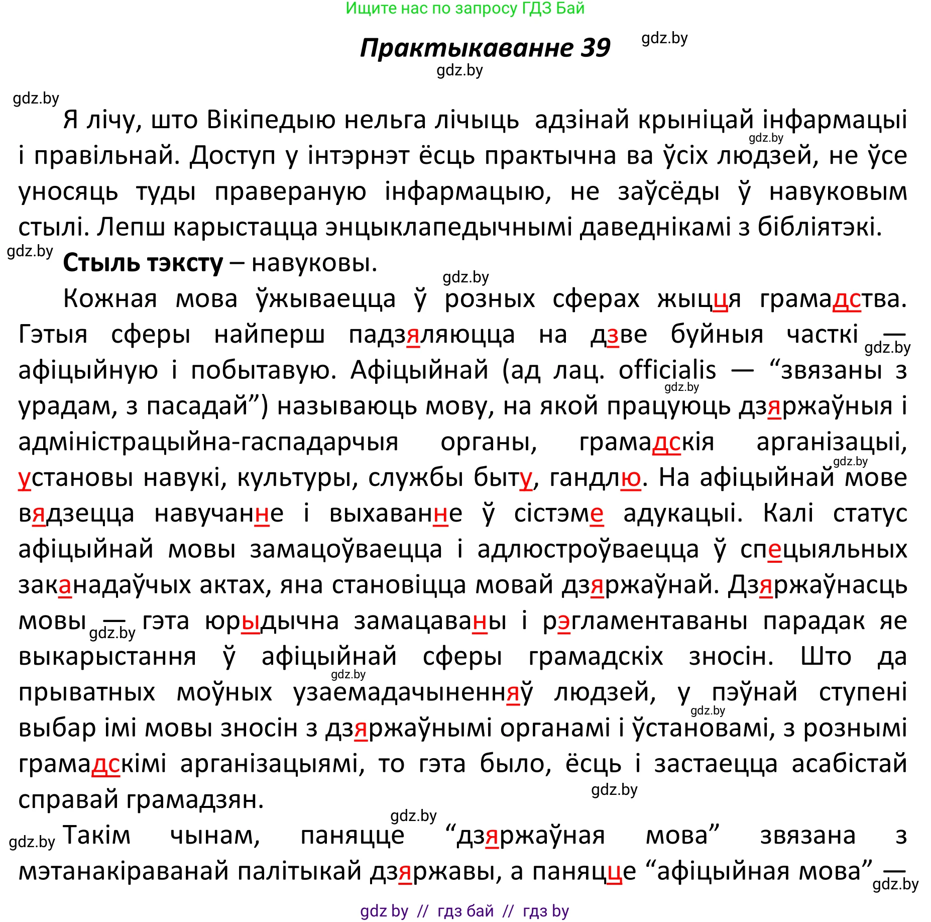 Белорусский язык (Беларуская мова), 11 класс Учебник, авторы: Валочка Ганна Міхайлаўна, Васюковіч Людміла Сяргееўна, Зелянко Вольга Уладзіміраўна, Міхнёнак С С, Якуба Святлана Міхайлаўна, издательство Нацыянальны інстытут адукацыі, Минск, 2021, страница 31, номер 39, Решение 1