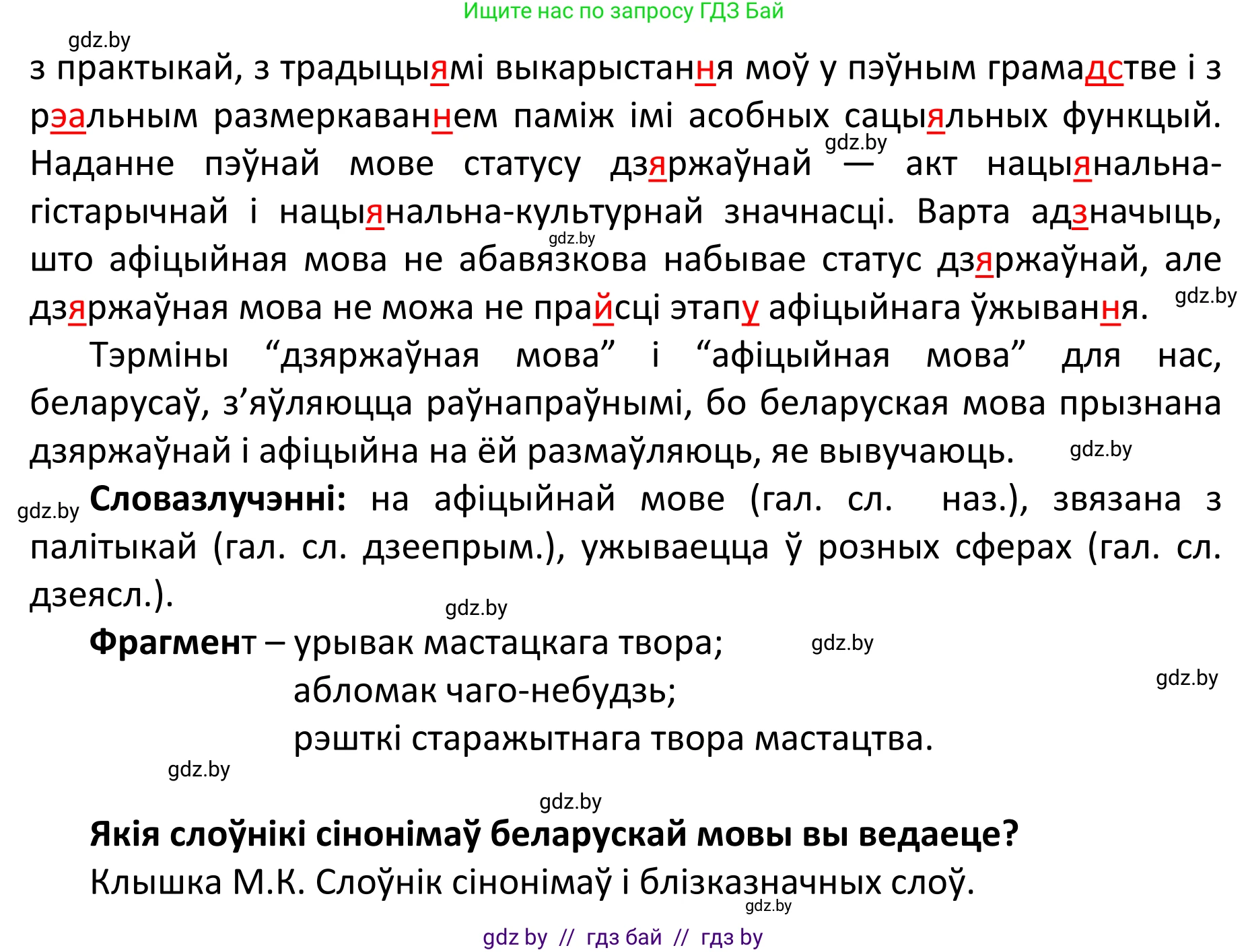 Белорусский язык (Беларуская мова), 11 класс Учебник, авторы: Валочка Ганна Міхайлаўна, Васюковіч Людміла Сяргееўна, Зелянко Вольга Уладзіміраўна, Міхнёнак С С, Якуба Святлана Міхайлаўна, издательство Нацыянальны інстытут адукацыі, Минск, 2021, страница 31, номер 39, Решение 1 (продолжение 2)