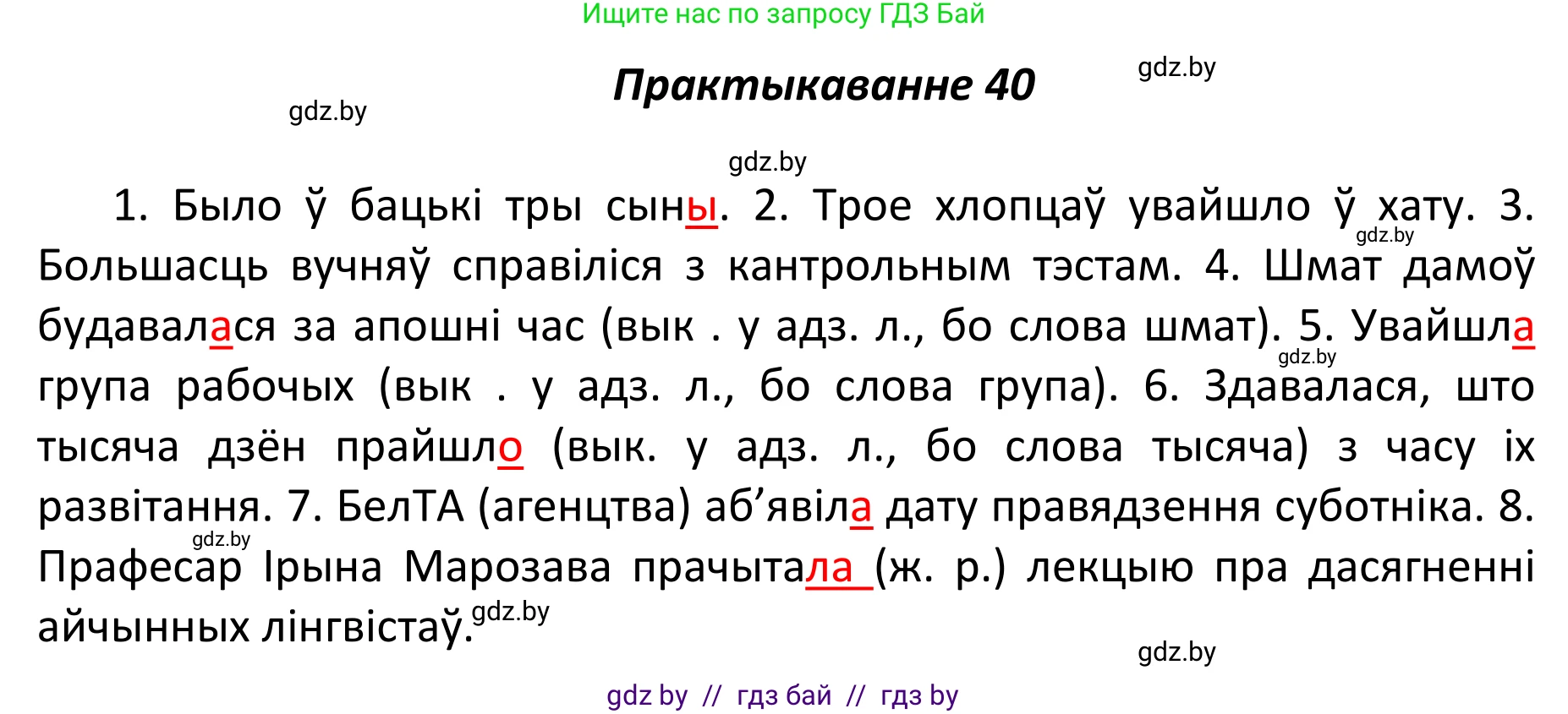 Белорусский язык (Беларуская мова), 11 класс Учебник, авторы: Валочка Ганна Міхайлаўна, Васюковіч Людміла Сяргееўна, Зелянко Вольга Уладзіміраўна, Міхнёнак С С, Якуба Святлана Міхайлаўна, издательство Нацыянальны інстытут адукацыі, Минск, 2021, страница 32, номер 40, Решение 1