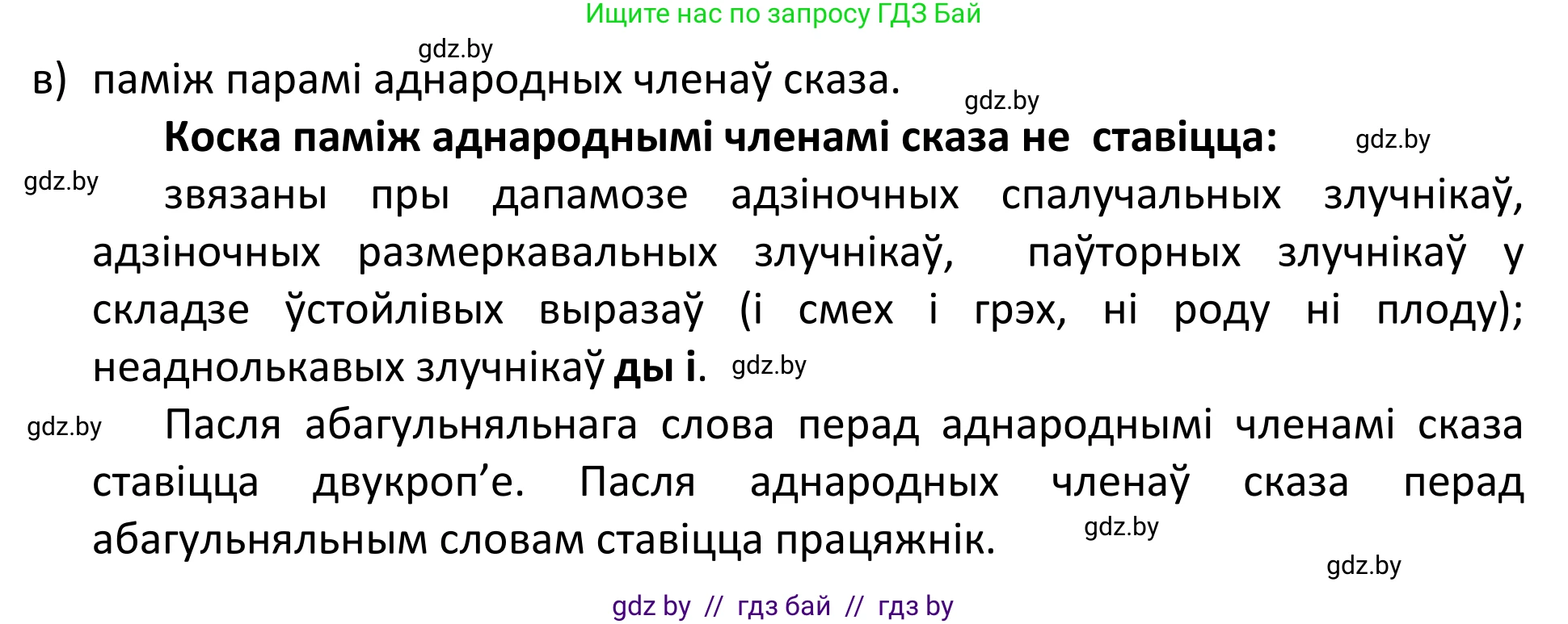 Белорусский язык (Беларуская мова), 11 класс Учебник, авторы: Валочка Ганна Міхайлаўна, Васюковіч Людміла Сяргееўна, Зелянко Вольга Уладзіміраўна, Міхнёнак С С, Якуба Святлана Міхайлаўна, издательство Нацыянальны інстытут адукацыі, Минск, 2021, страница 37, номер 46, Решение 1 (продолжение 2)