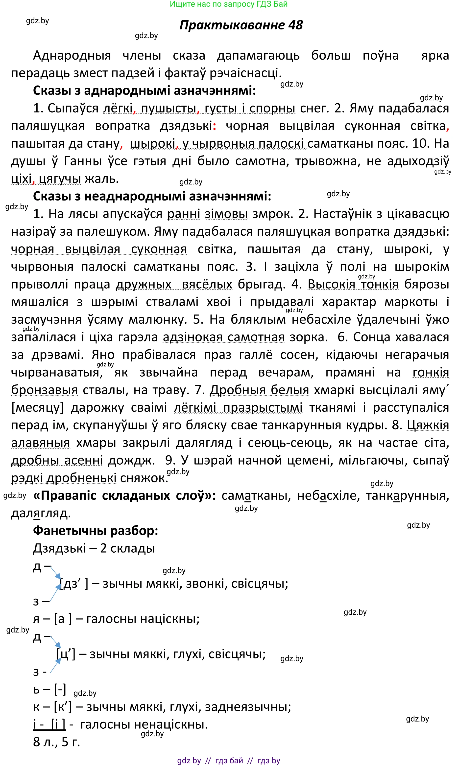 Белорусский язык (Беларуская мова), 11 класс Учебник, авторы: Валочка Ганна Міхайлаўна, Васюковіч Людміла Сяргееўна, Зелянко Вольга Уладзіміраўна, Міхнёнак С С, Якуба Святлана Міхайлаўна, издательство Нацыянальны інстытут адукацыі, Минск, 2021, страница 40, номер 48, Решение 1