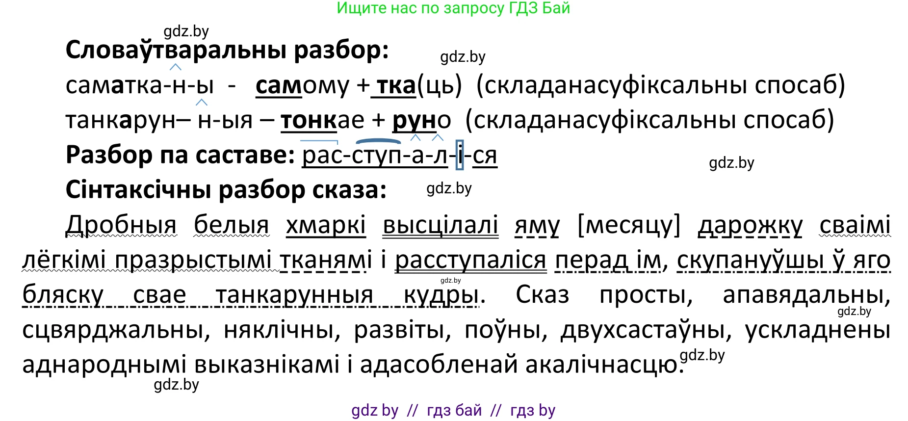 Белорусский язык (Беларуская мова), 11 класс Учебник, авторы: Валочка Ганна Міхайлаўна, Васюковіч Людміла Сяргееўна, Зелянко Вольга Уладзіміраўна, Міхнёнак С С, Якуба Святлана Міхайлаўна, издательство Нацыянальны інстытут адукацыі, Минск, 2021, страница 40, номер 48, Решение 1 (продолжение 2)
