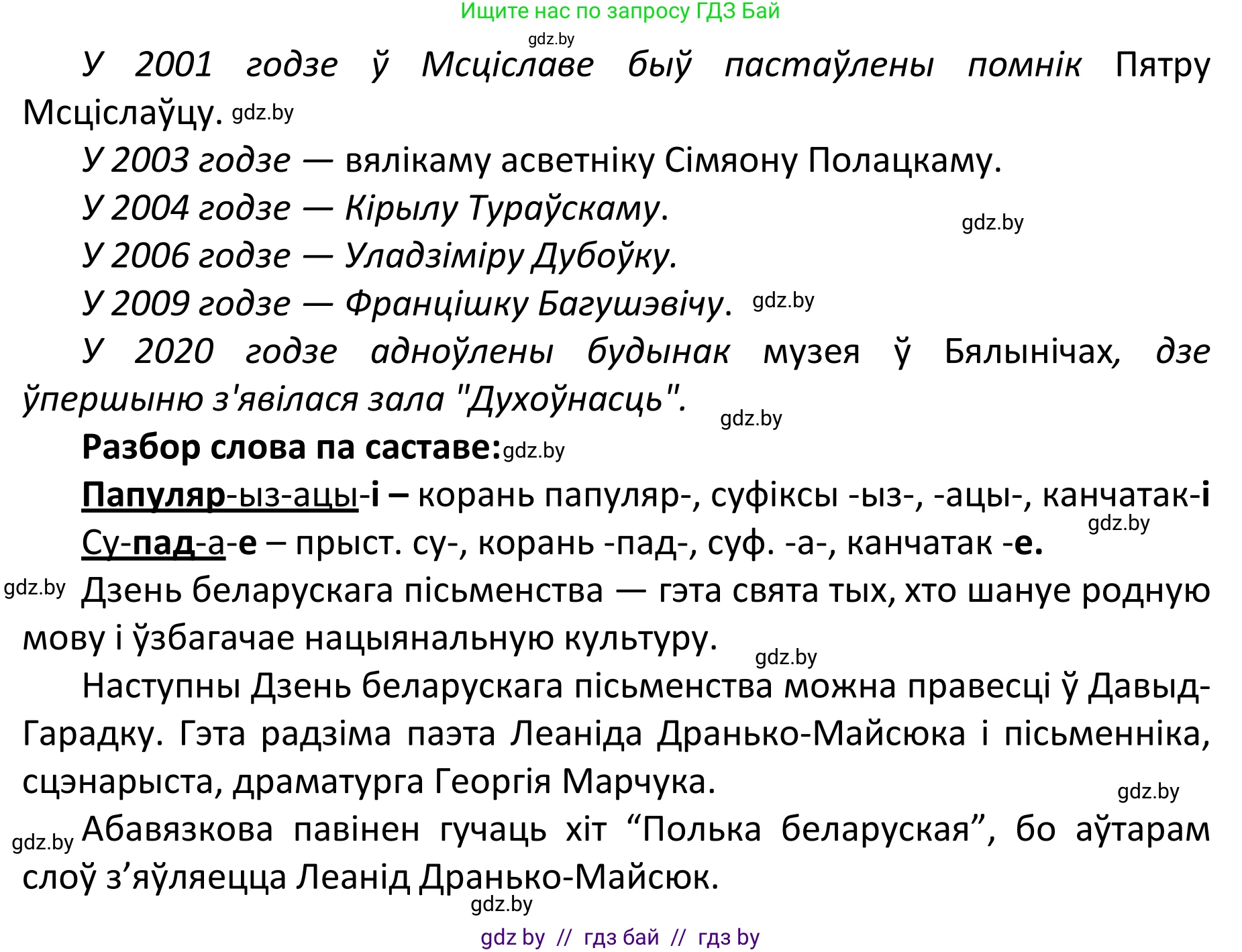 Белорусский язык (Беларуская мова), 11 класс Учебник, авторы: Валочка Ганна Міхайлаўна, Васюковіч Людміла Сяргееўна, Зелянко Вольга Уладзіміраўна, Міхнёнак С С, Якуба Святлана Міхайлаўна, издательство Нацыянальны інстытут адукацыі, Минск, 2021, страница 40, номер 49, Решение 1 (продолжение 2)