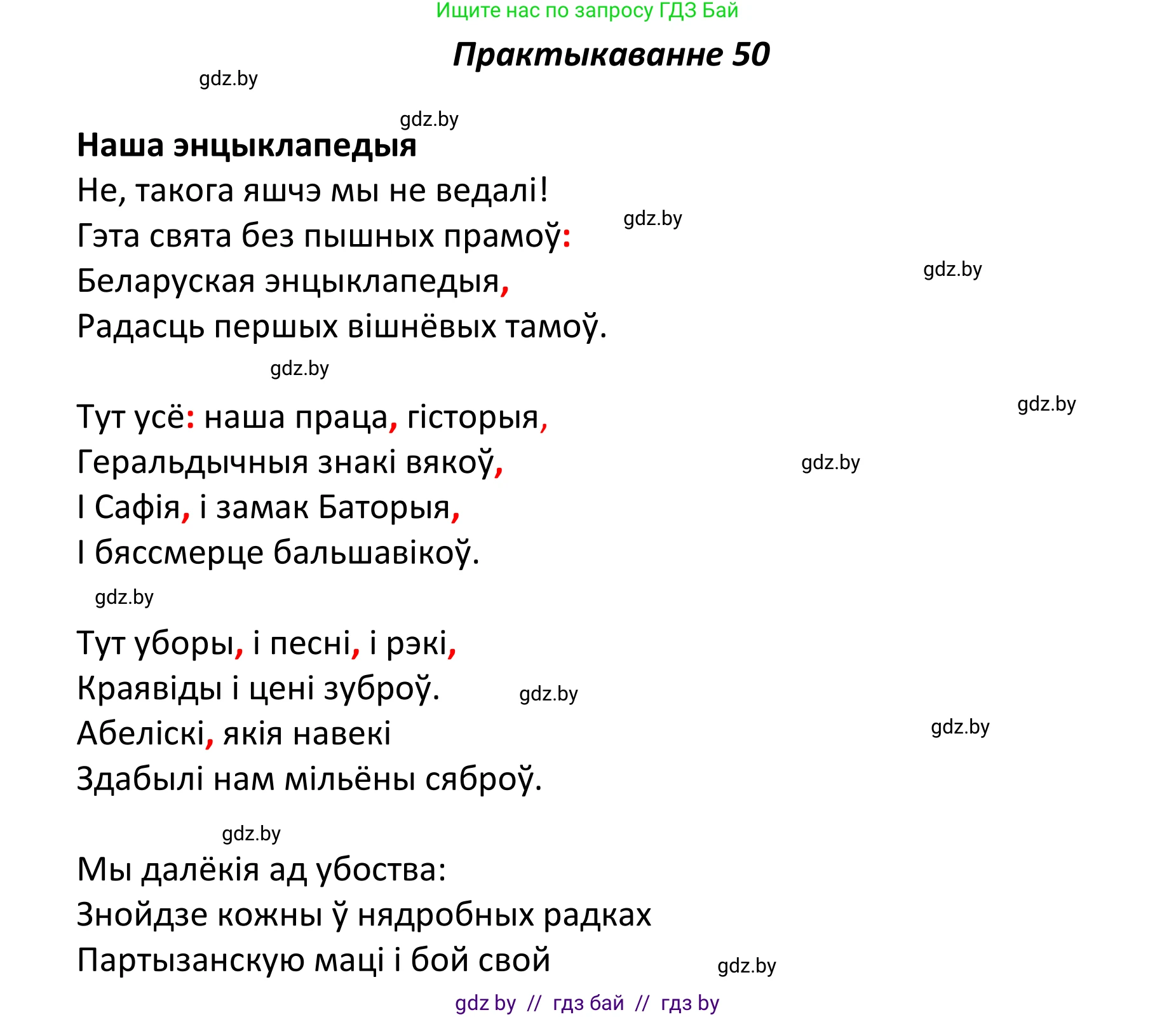 Белорусский язык (Беларуская мова), 11 класс Учебник, авторы: Валочка Ганна Міхайлаўна, Васюковіч Людміла Сяргееўна, Зелянко Вольга Уладзіміраўна, Міхнёнак С С, Якуба Святлана Міхайлаўна, издательство Нацыянальны інстытут адукацыі, Минск, 2021, страница 42, номер 50, Решение 1