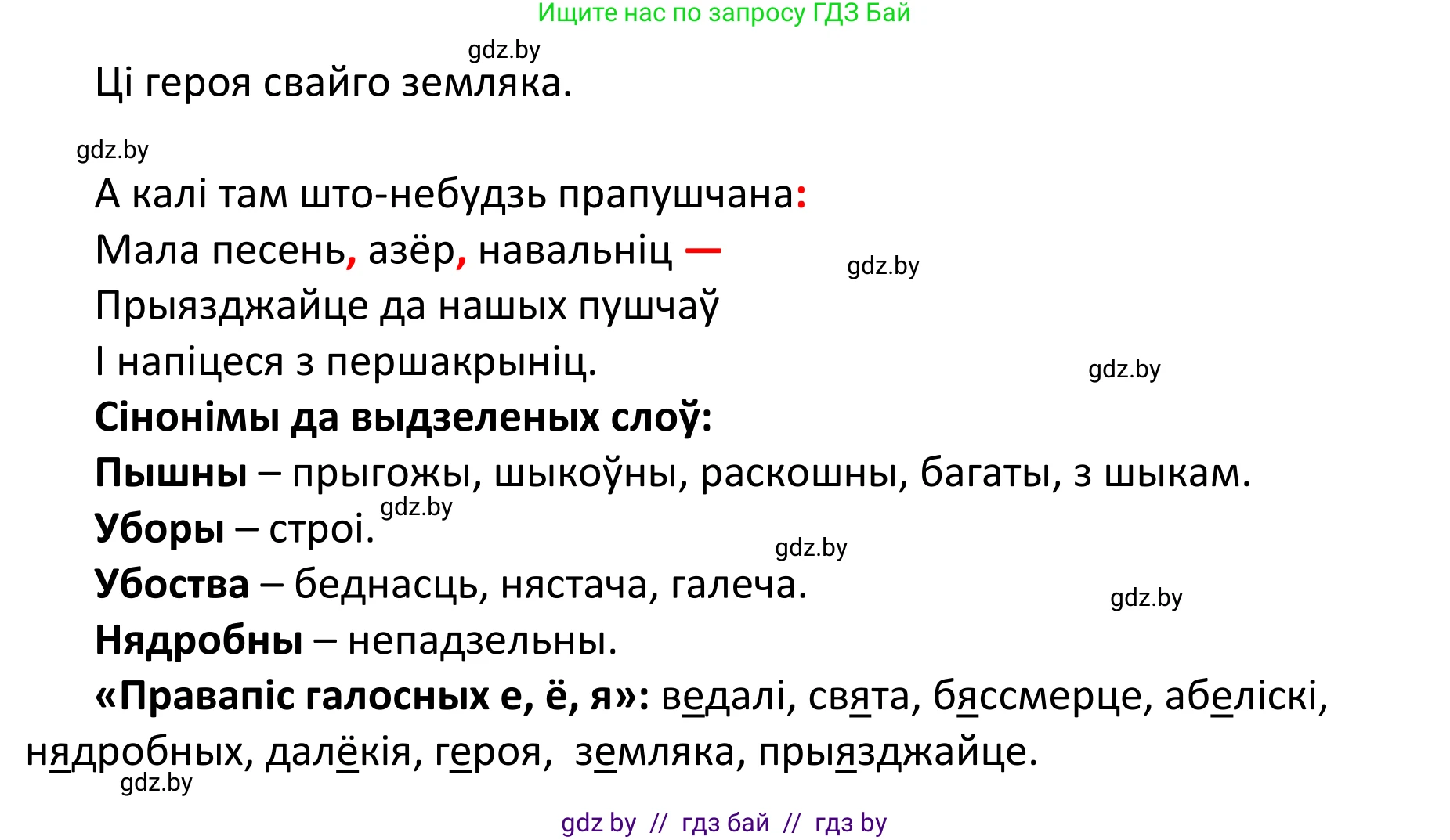 Белорусский язык (Беларуская мова), 11 класс Учебник, авторы: Валочка Ганна Міхайлаўна, Васюковіч Людміла Сяргееўна, Зелянко Вольга Уладзіміраўна, Міхнёнак С С, Якуба Святлана Міхайлаўна, издательство Нацыянальны інстытут адукацыі, Минск, 2021, страница 42, номер 50, Решение 1 (продолжение 2)