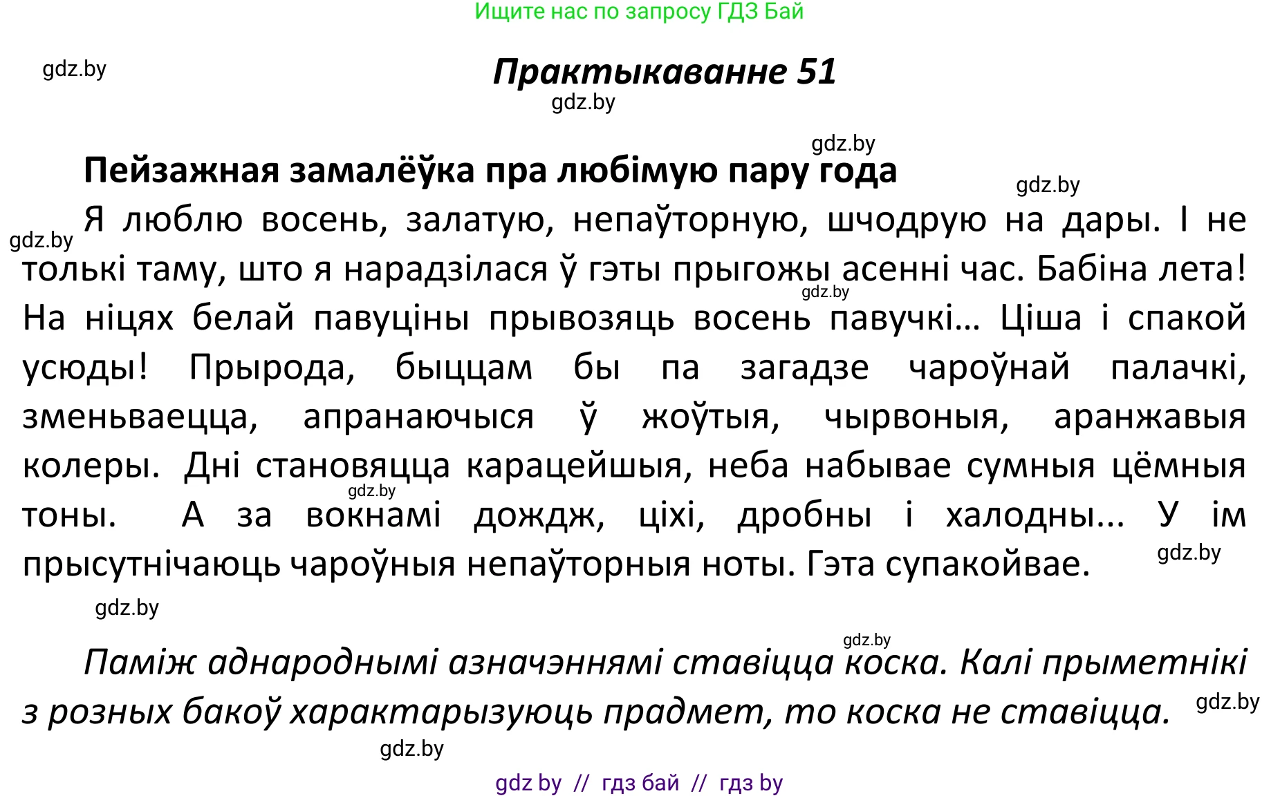 Белорусский язык (Беларуская мова), 11 класс Учебник, авторы: Валочка Ганна Міхайлаўна, Васюковіч Людміла Сяргееўна, Зелянко Вольга Уладзіміраўна, Міхнёнак С С, Якуба Святлана Міхайлаўна, издательство Нацыянальны інстытут адукацыі, Минск, 2021, страница 43, номер 51, Решение 1
