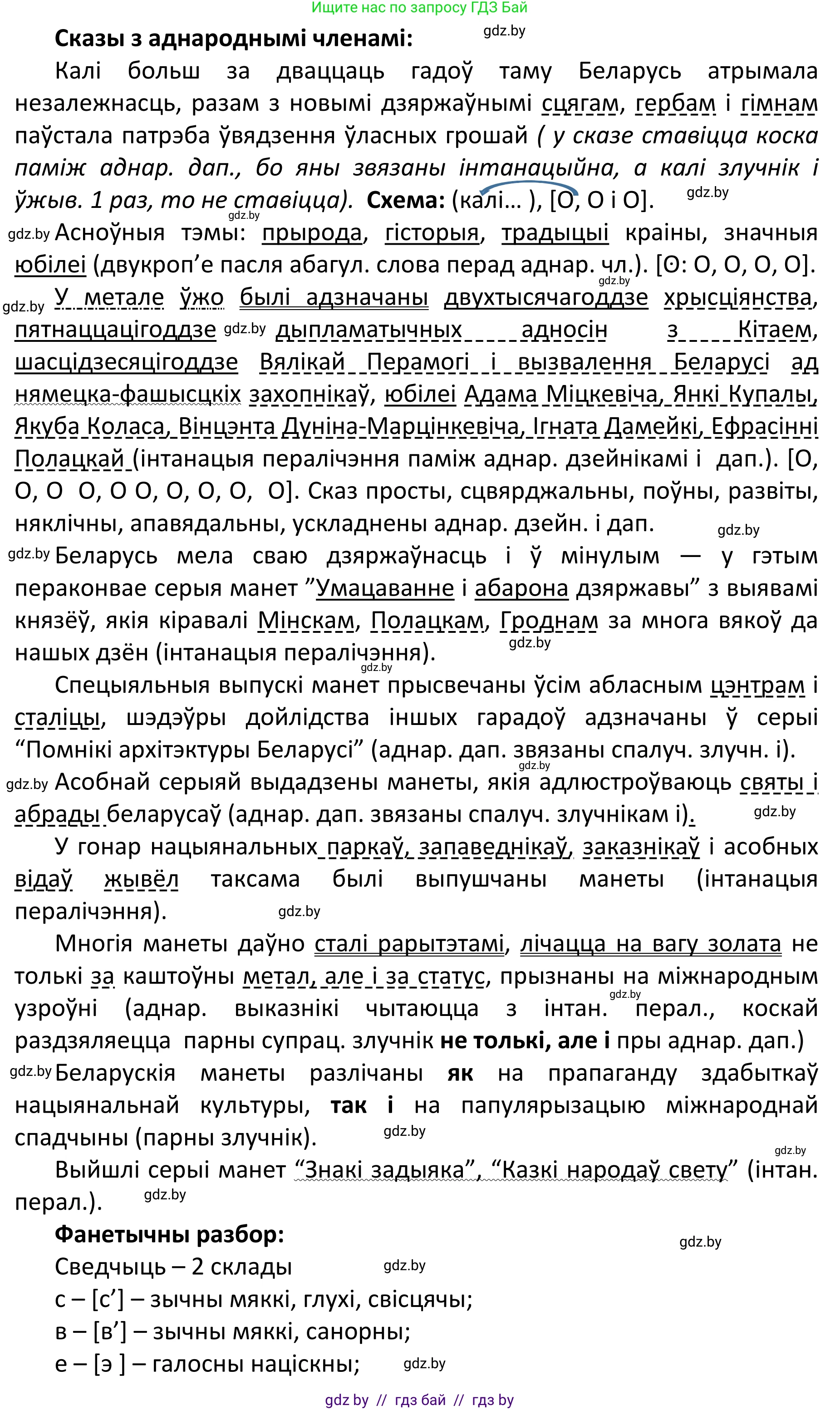 Белорусский язык (Беларуская мова), 11 класс Учебник, авторы: Валочка Ганна Міхайлаўна, Васюковіч Людміла Сяргееўна, Зелянко Вольга Уладзіміраўна, Міхнёнак С С, Якуба Святлана Міхайлаўна, издательство Нацыянальны інстытут адукацыі, Минск, 2021, страница 43, номер 52, Решение 1 (продолжение 2)