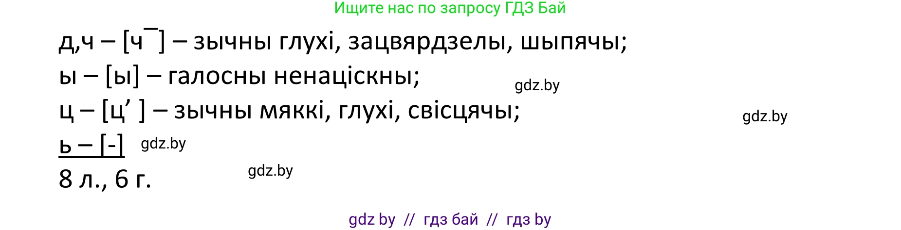 Белорусский язык (Беларуская мова), 11 класс Учебник, авторы: Валочка Ганна Міхайлаўна, Васюковіч Людміла Сяргееўна, Зелянко Вольга Уладзіміраўна, Міхнёнак С С, Якуба Святлана Міхайлаўна, издательство Нацыянальны інстытут адукацыі, Минск, 2021, страница 43, номер 52, Решение 1 (продолжение 3)