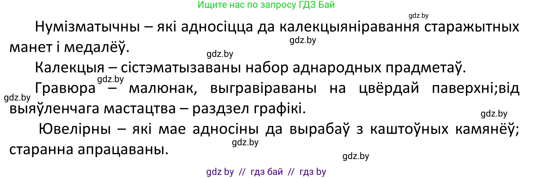 Белорусский язык (Беларуская мова), 11 класс Учебник, авторы: Валочка Ганна Міхайлаўна, Васюковіч Людміла Сяргееўна, Зелянко Вольга Уладзіміраўна, Міхнёнак С С, Якуба Святлана Міхайлаўна, издательство Нацыянальны інстытут адукацыі, Минск, 2021, страница 44, номер 53, Решение 1 (продолжение 2)